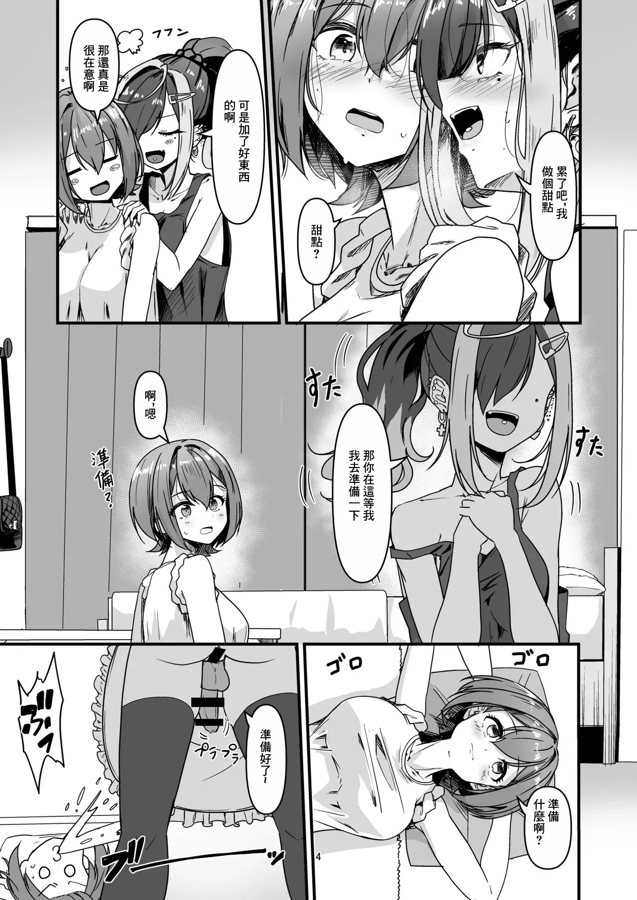 Nani ga Haeta Hajime 3.5 | 初長出把的3.5 page 3 full