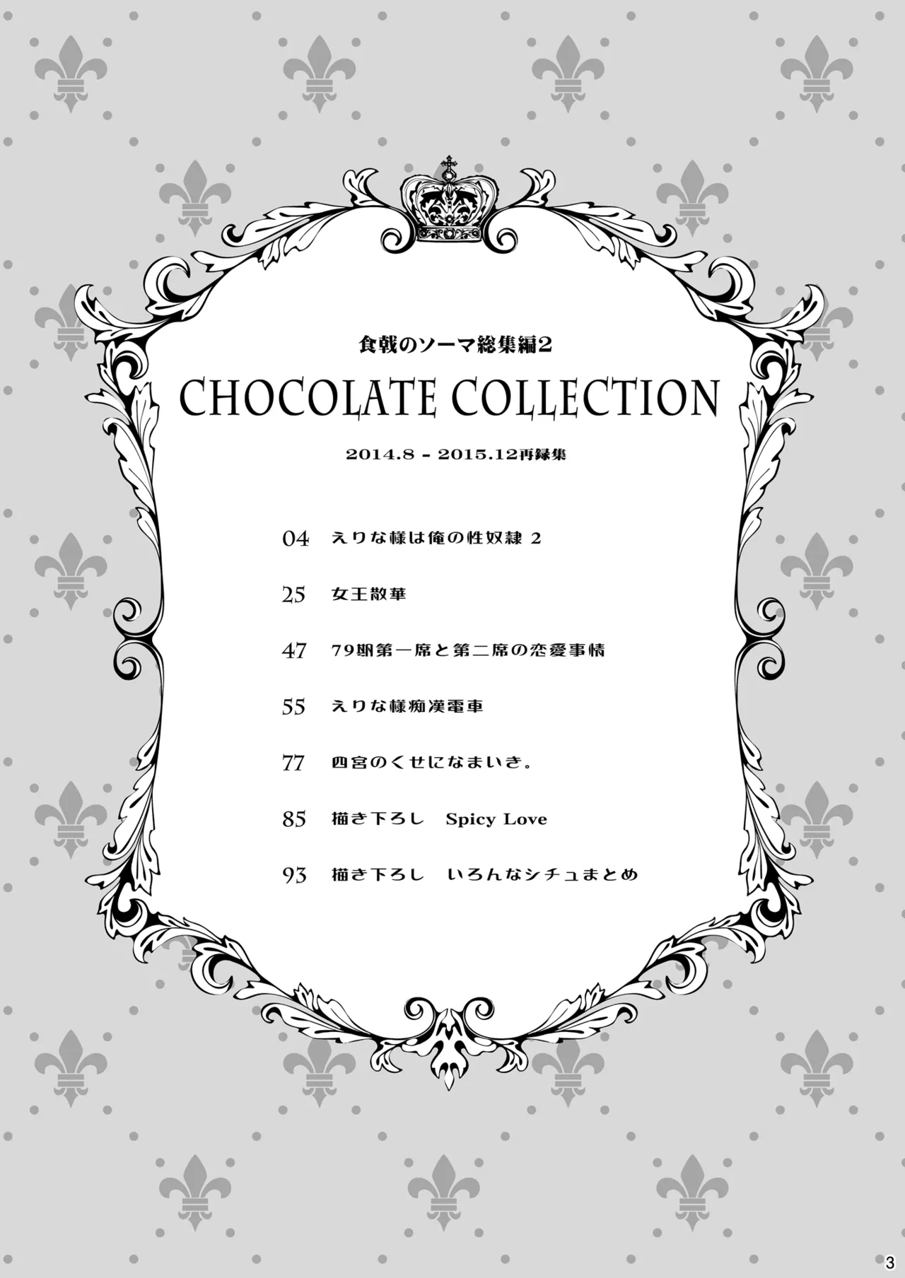 Shokugeki no Soma Soushuuhen 2 CHOCOLATE COLLECTION page 3 full
