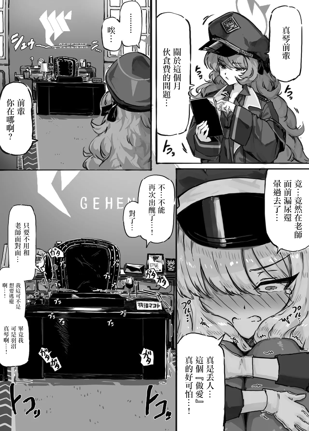 サニーサイド_羽沼マコトとカーマ・スートラ_ブルーアーカイブ_1280x。 page 7 full