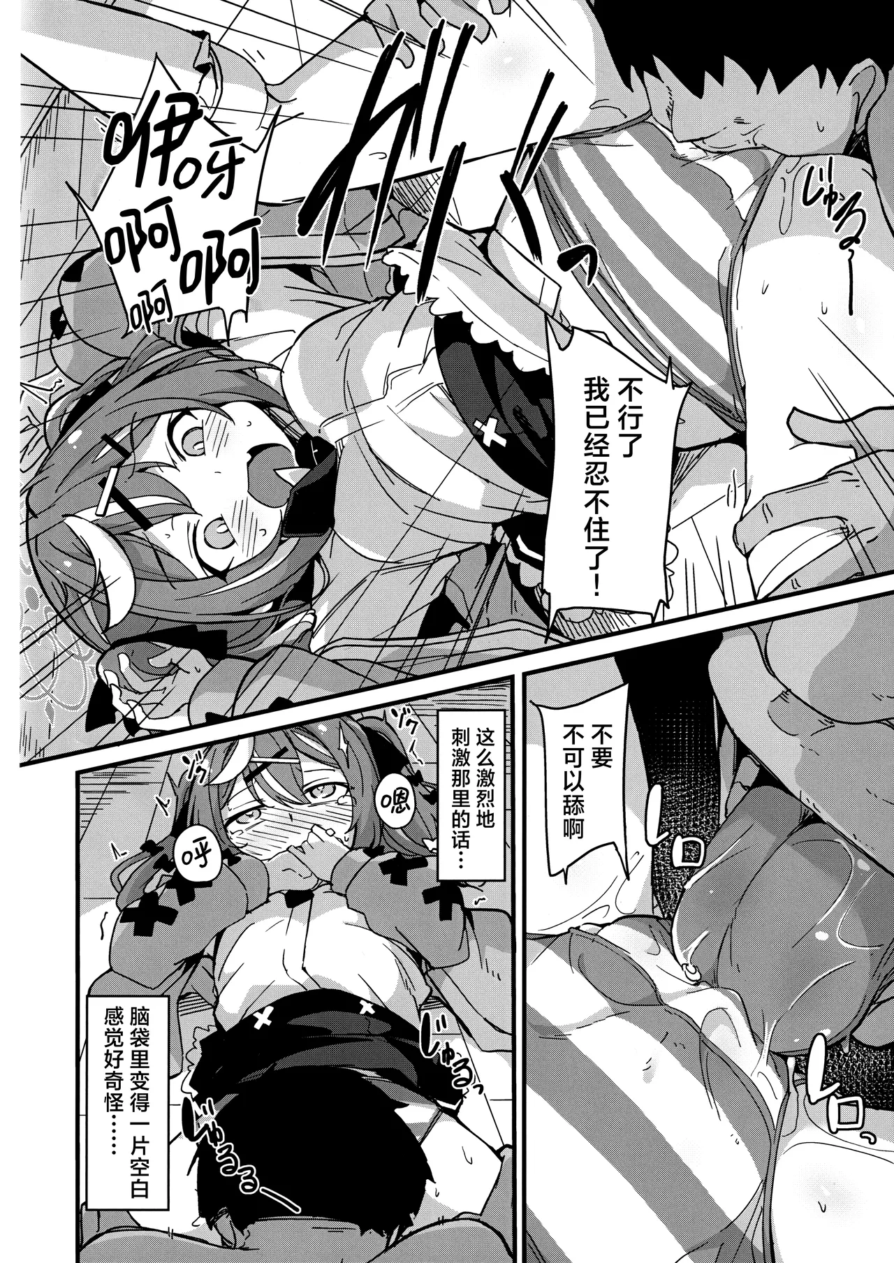Kowai? Gakuen no Uwasa | 可怕的?学院传闻 page 10 full