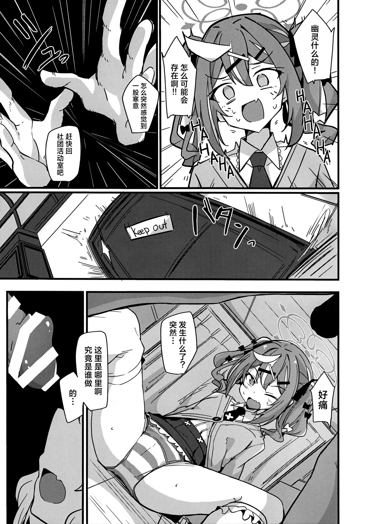 Kowai? Gakuen no Uwasa | 可怕的?学院传闻 page 5 full