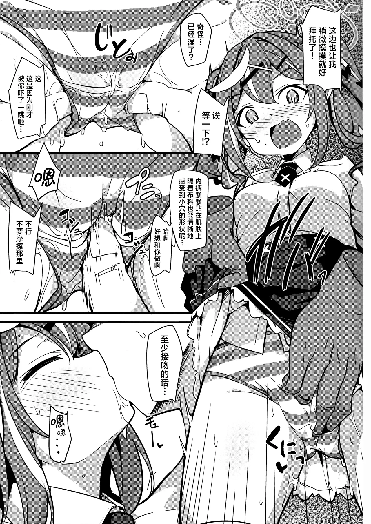 Kowai? Gakuen no Uwasa | 可怕的?学院传闻 page 9 full