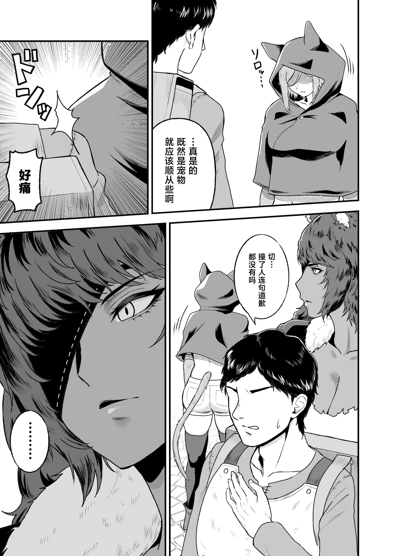 Sex Tame 2 -Neko Kemonohito - page 4 full