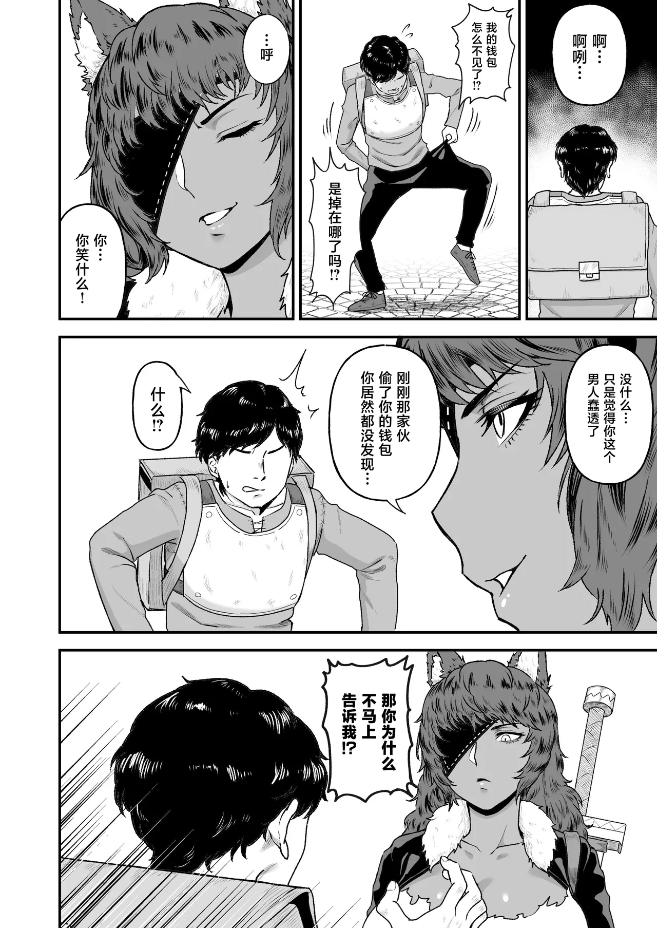 Sex Tame 2 -Neko Kemonohito - page 5 full