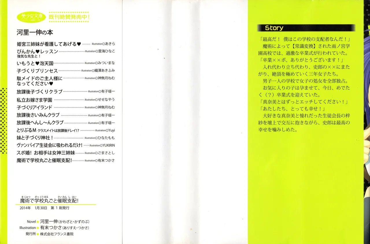 Majutsu De Gakko Marugoto Saiminshihai! page 2 full