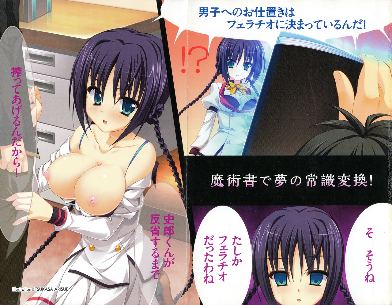 Majutsu De Gakko Marugoto Saiminshihai! page 5 full