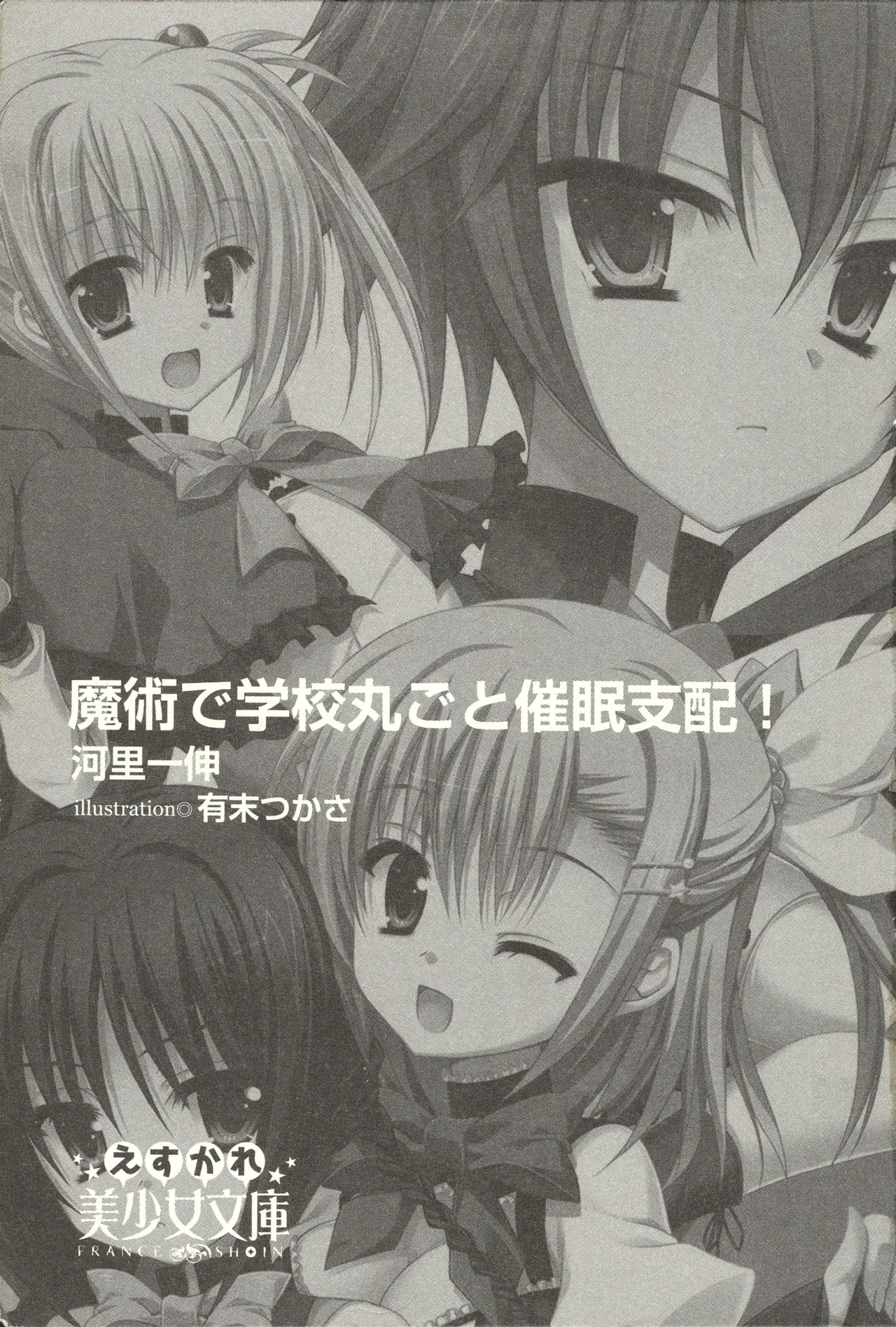 Majutsu De Gakko Marugoto Saiminshihai! page 6 full