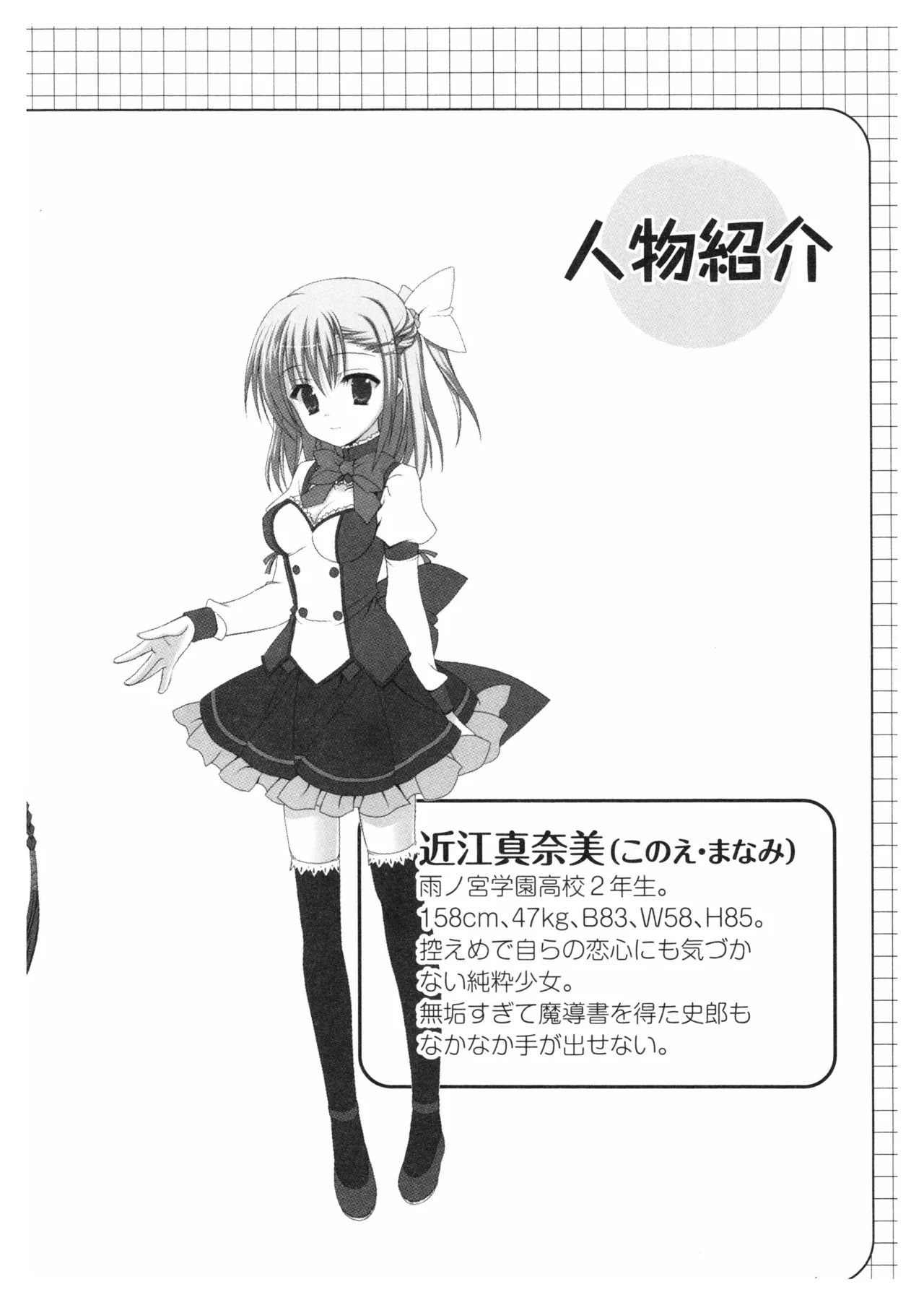 Majutsu De Gakko Marugoto Saiminshihai! page 9 full