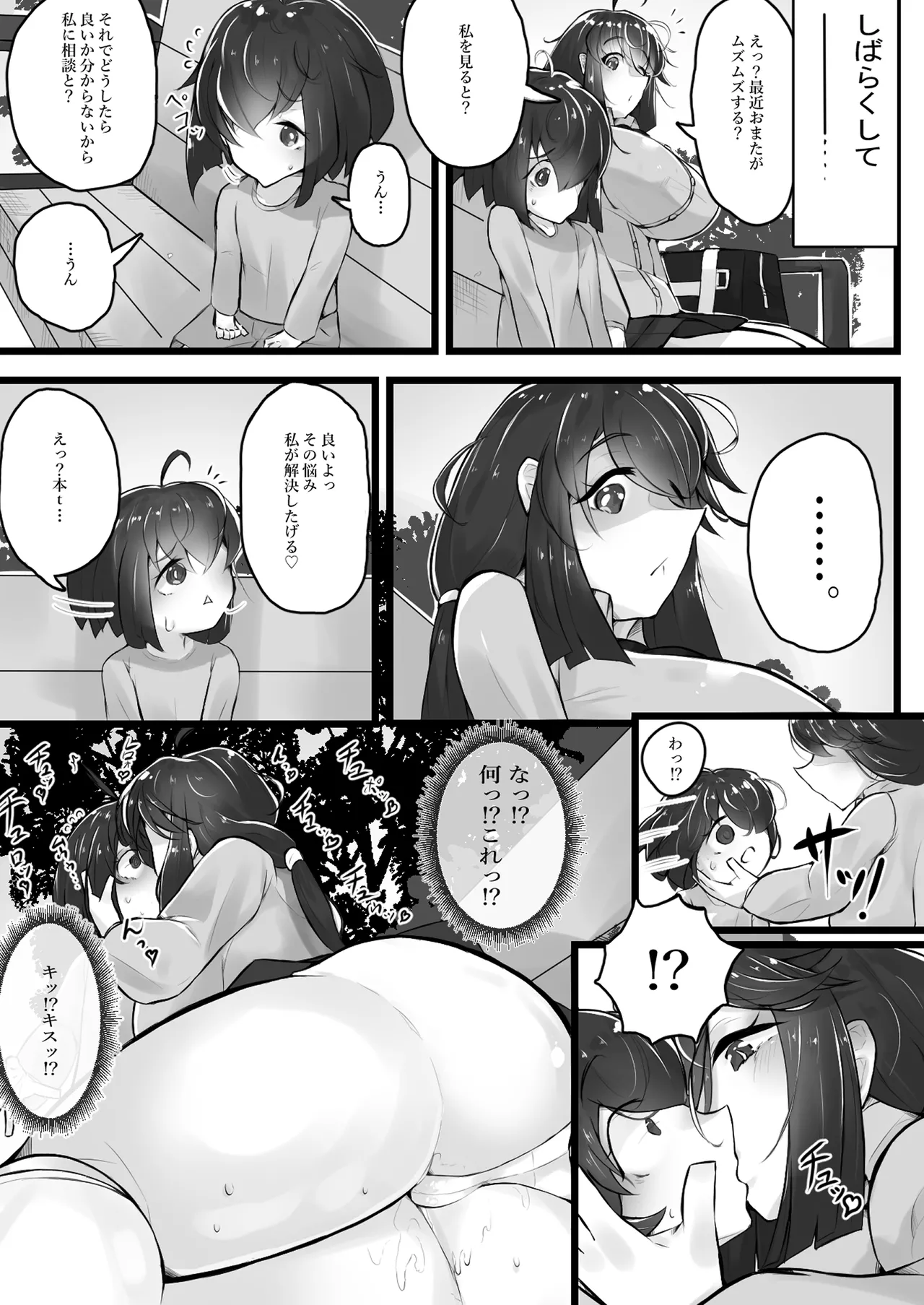 お姉ちゃんと遊ぼっ♪ page 5 full