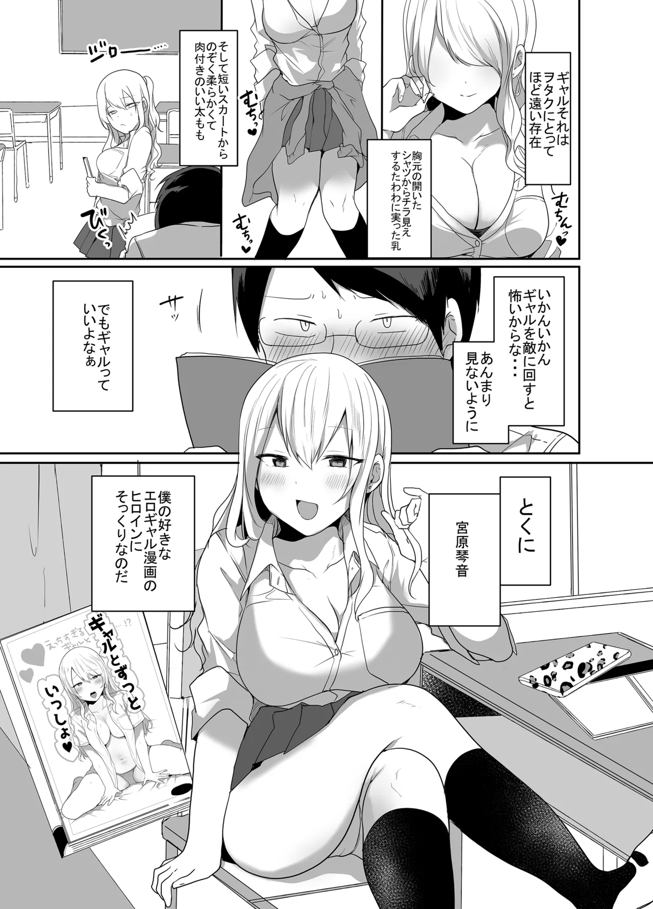 ヲタクに優しい甘々ギャルが俺の筆おろしをしてくれた話 page 3 full