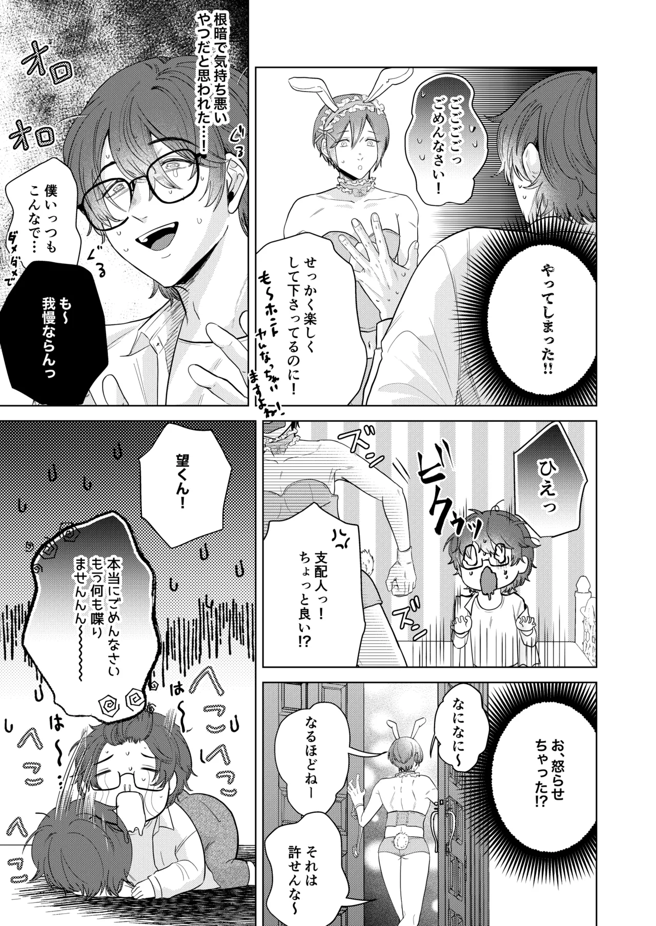 Princelapin気弱な僕がうさぎの王子様に食べ尽くされるまで page 10 full