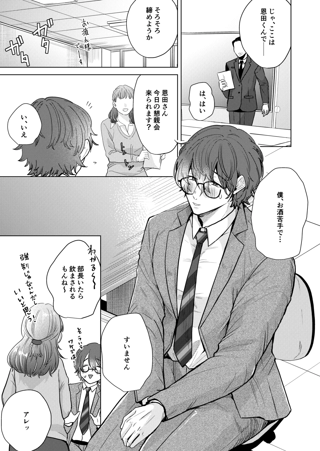 Princelapin気弱な僕がうさぎの王子様に食べ尽くされるまで page 2 full