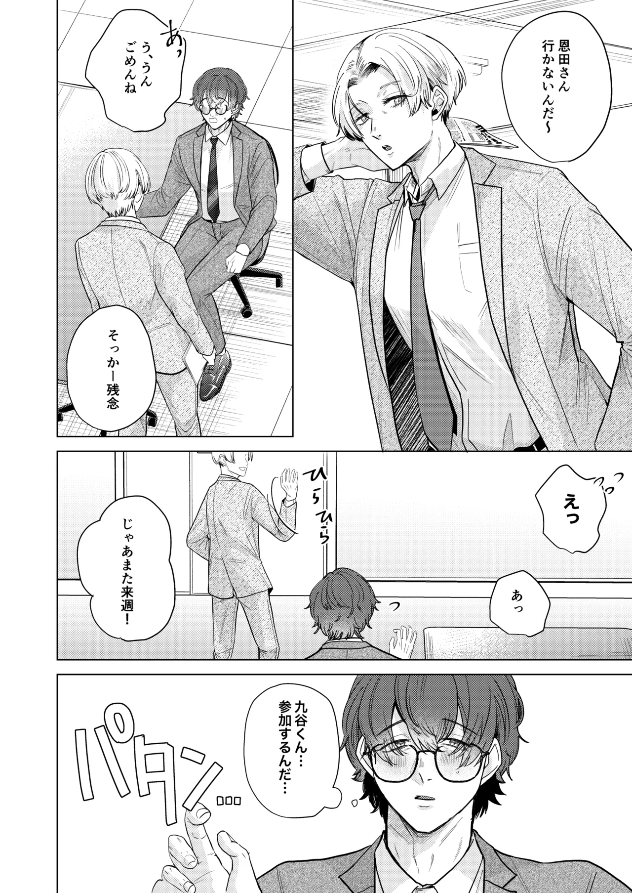 Princelapin気弱な僕がうさぎの王子様に食べ尽くされるまで page 3 full
