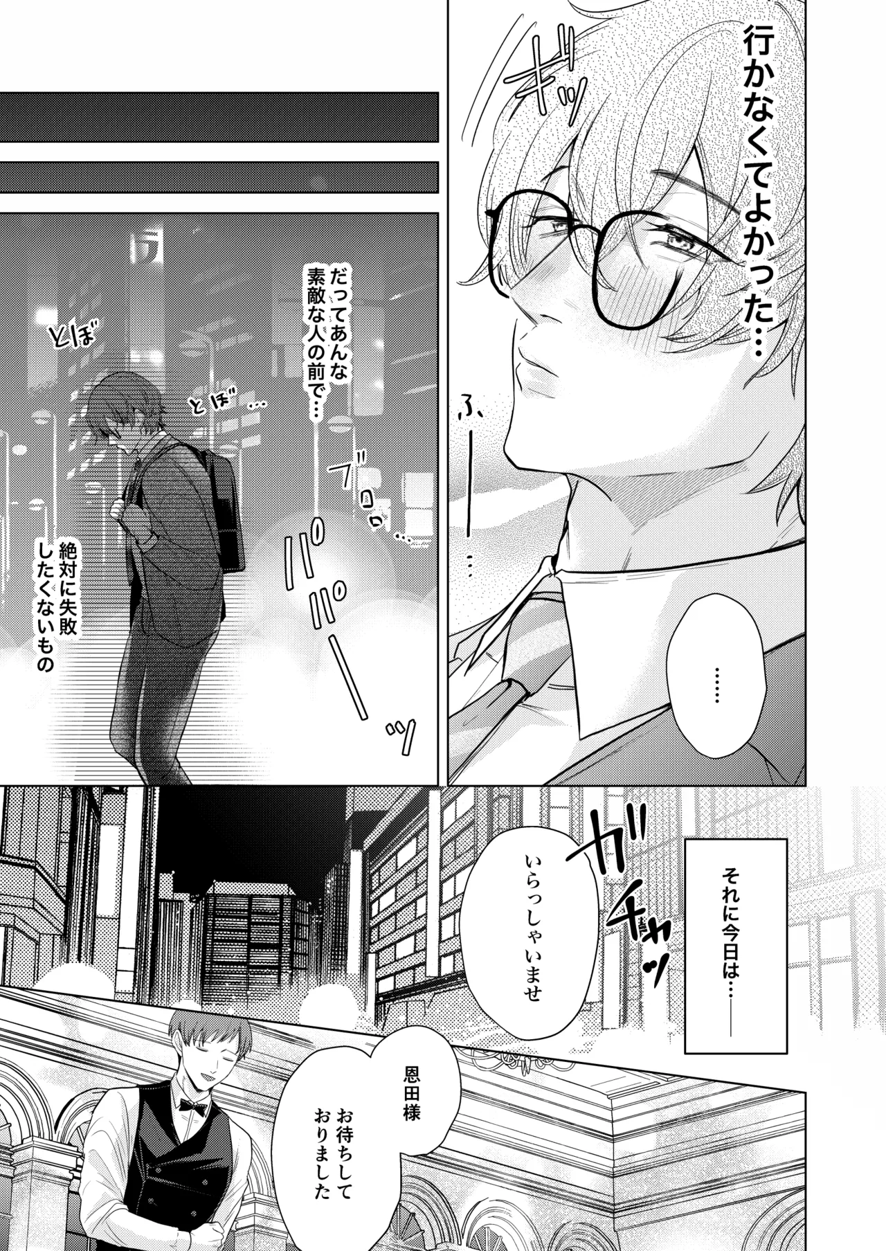 Princelapin気弱な僕がうさぎの王子様に食べ尽くされるまで page 4 full