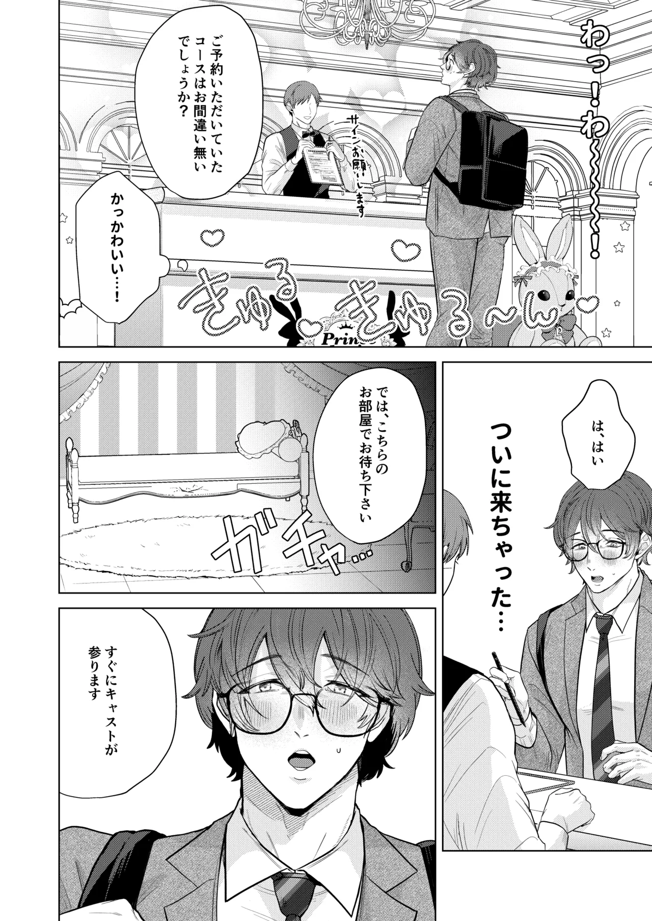 Princelapin気弱な僕がうさぎの王子様に食べ尽くされるまで page 5 full