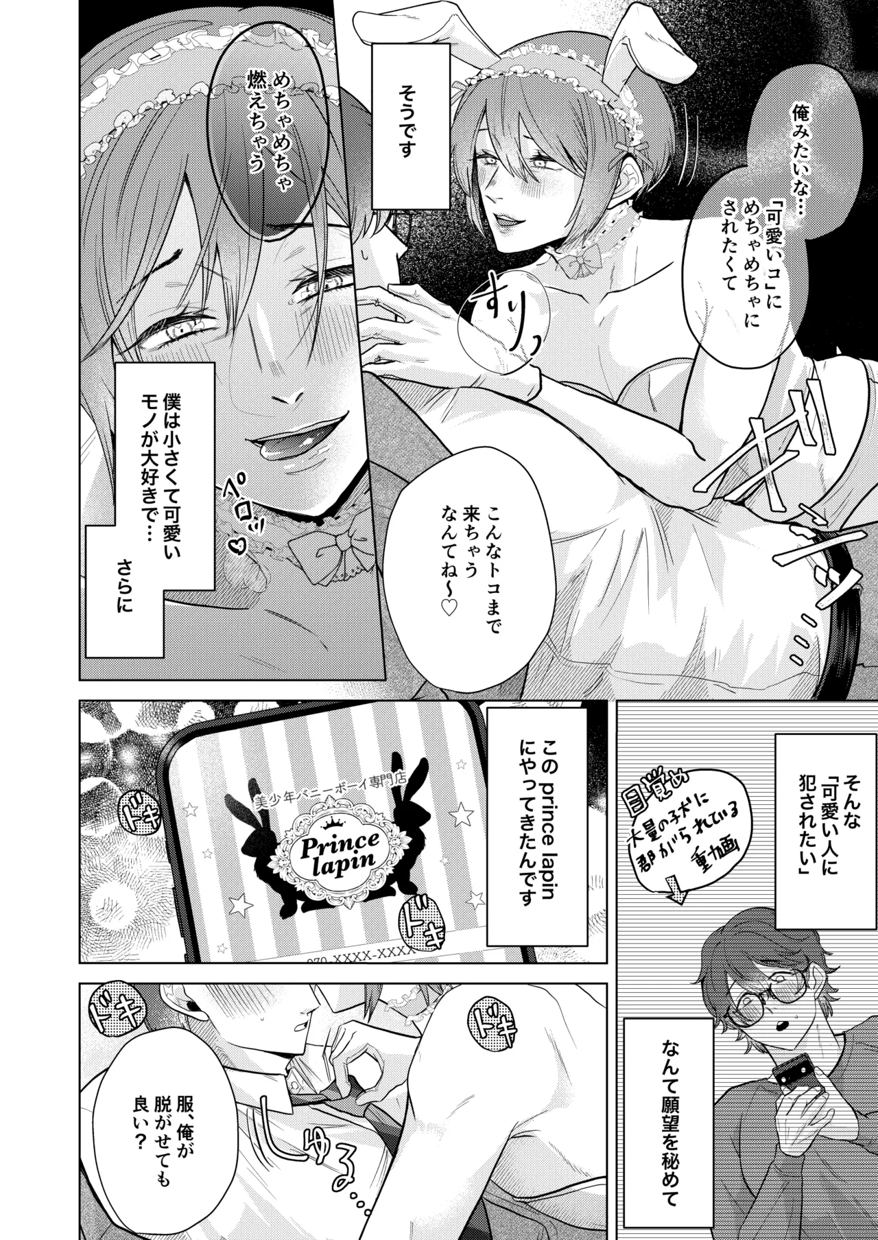 Princelapin気弱な僕がうさぎの王子様に食べ尽くされるまで page 7 full