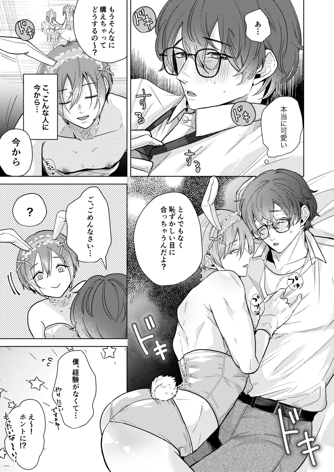 Princelapin気弱な僕がうさぎの王子様に食べ尽くされるまで page 8 full