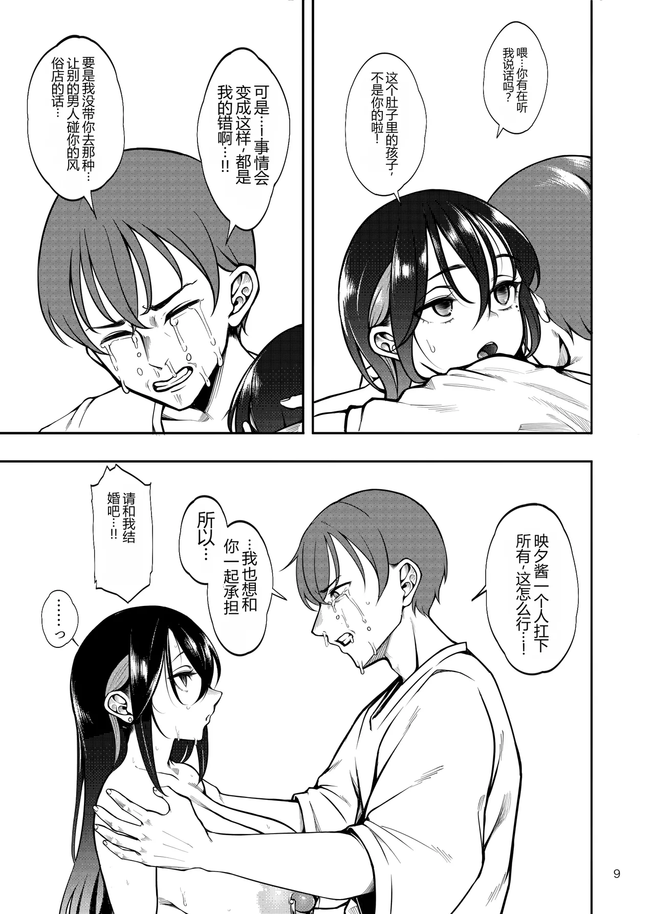 Kanojo o Netorase Fuuzoku ni Nante Tsurete-kun ja Nakatta 3  chinese page 10 full