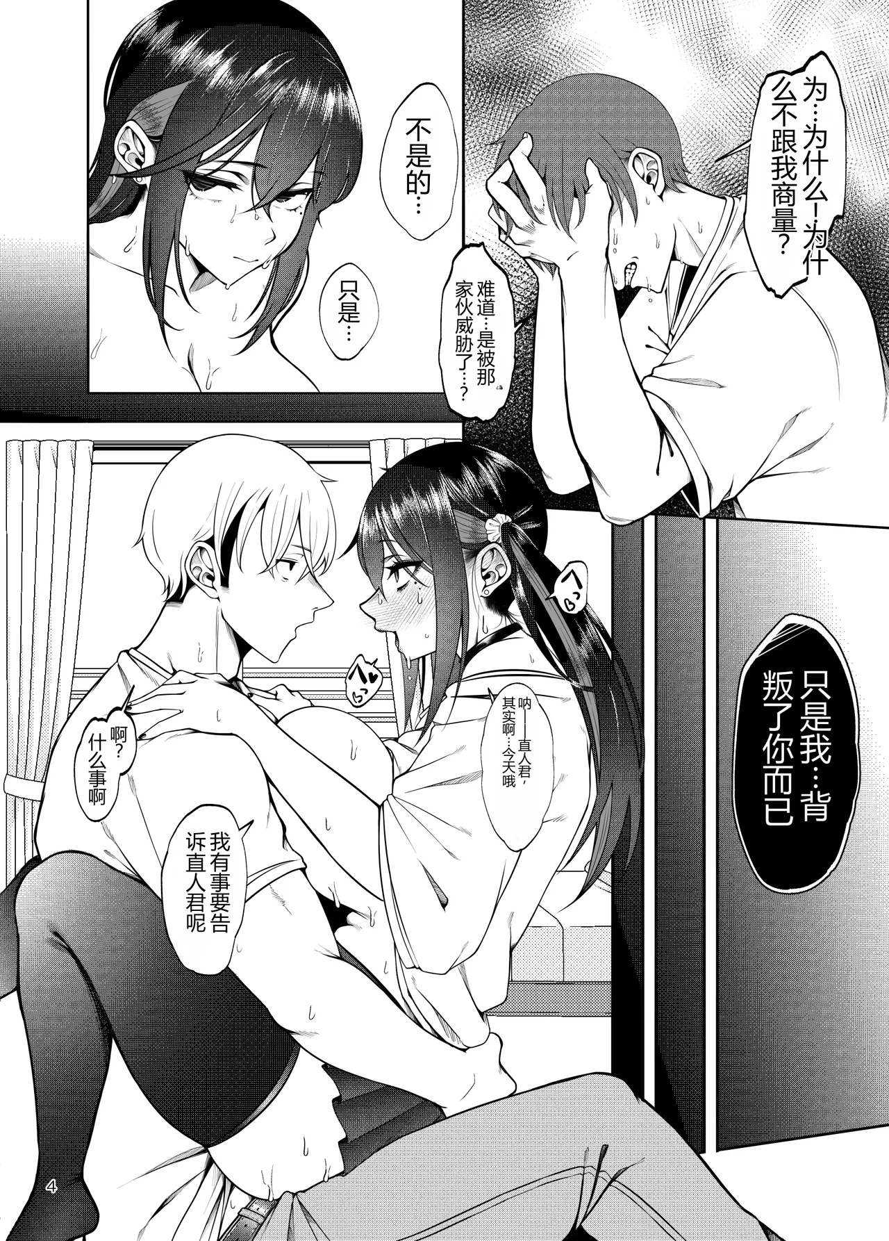 Kanojo o Netorase Fuuzoku ni Nante Tsurete-kun ja Nakatta 3  chinese page 5 full