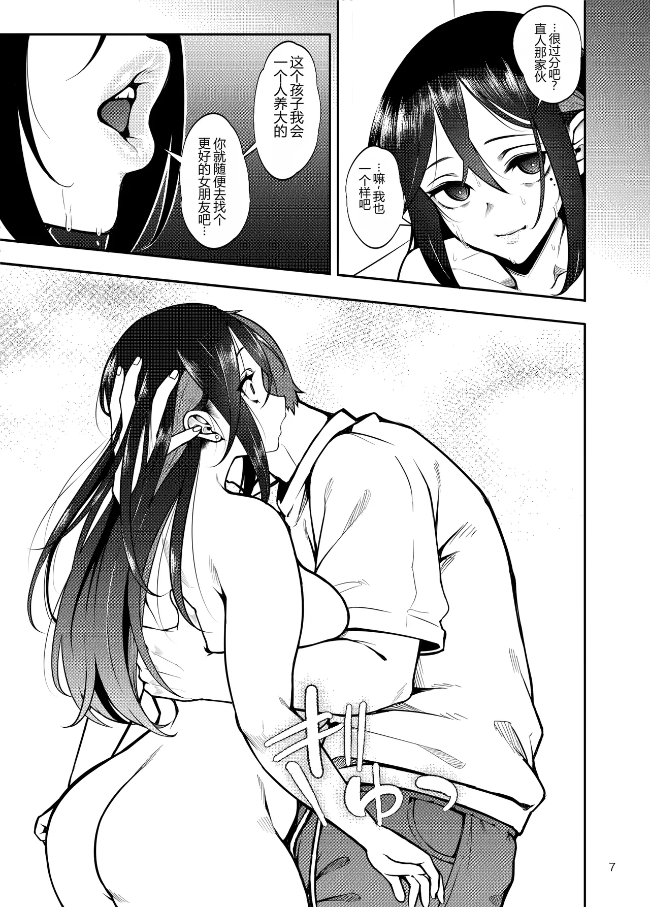Kanojo o Netorase Fuuzoku ni Nante Tsurete-kun ja Nakatta 3  chinese page 8 full