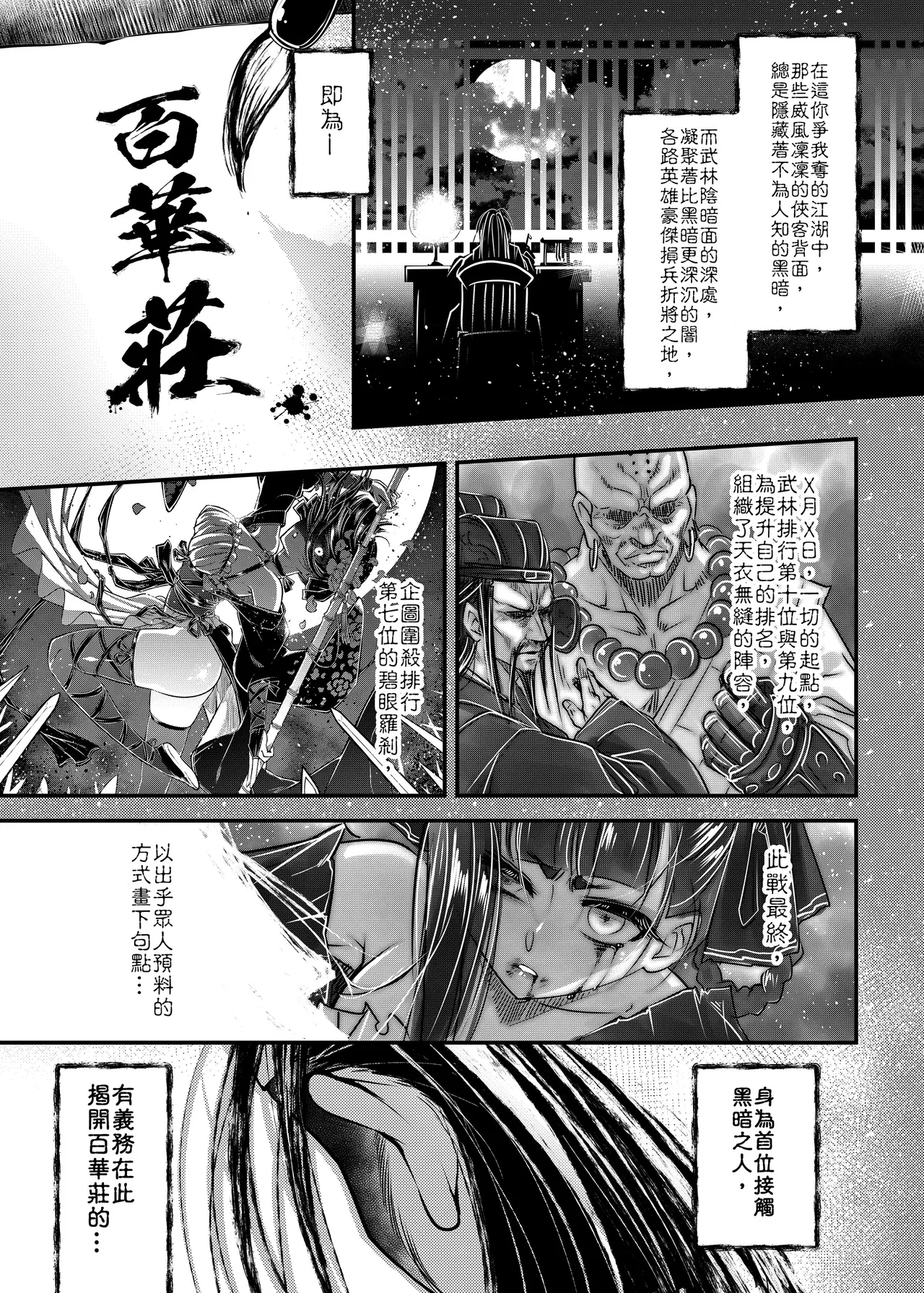 Hyakkasou 12 <<Jitsuroku Makyou Hyakkasou Kikou>> page 3 full
