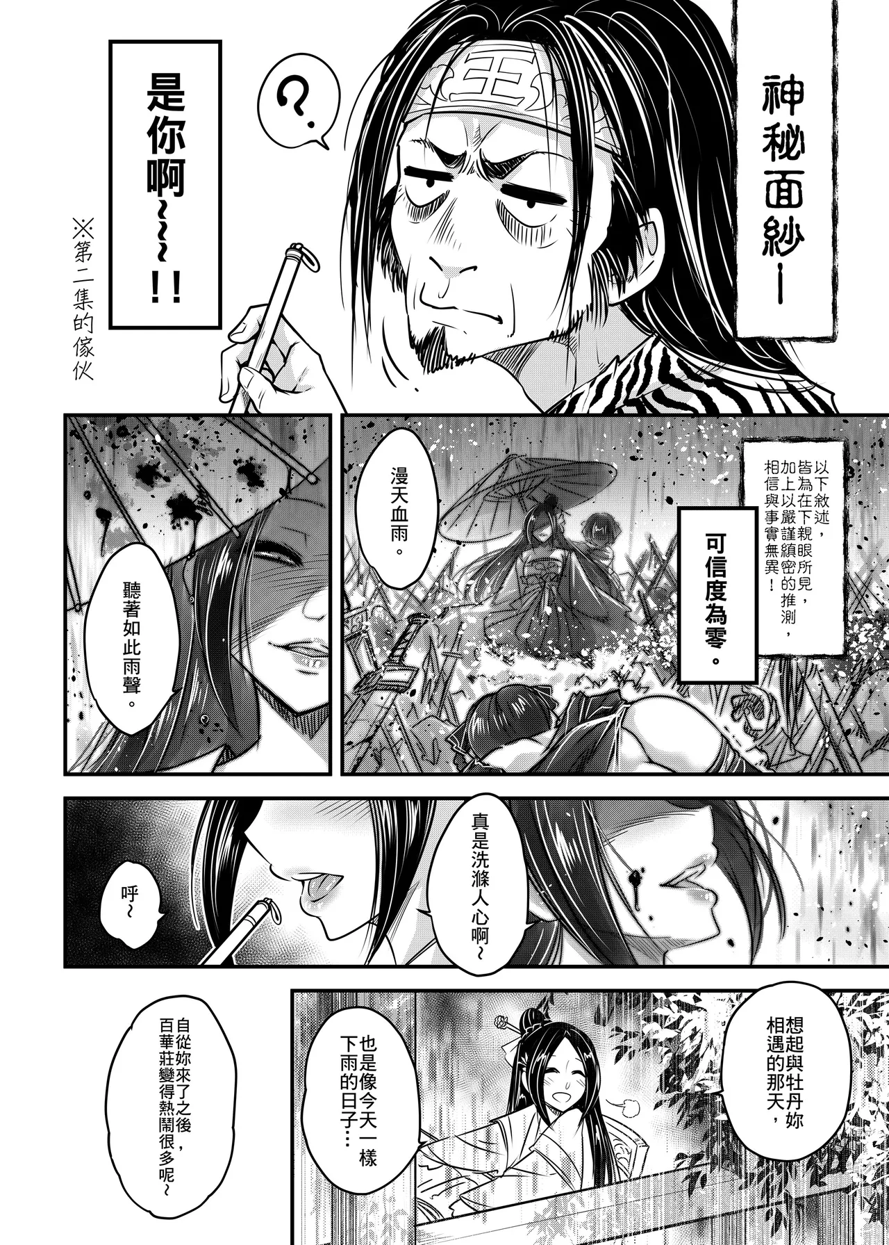 Hyakkasou 12 <<Jitsuroku Makyou Hyakkasou Kikou>> page 4 full