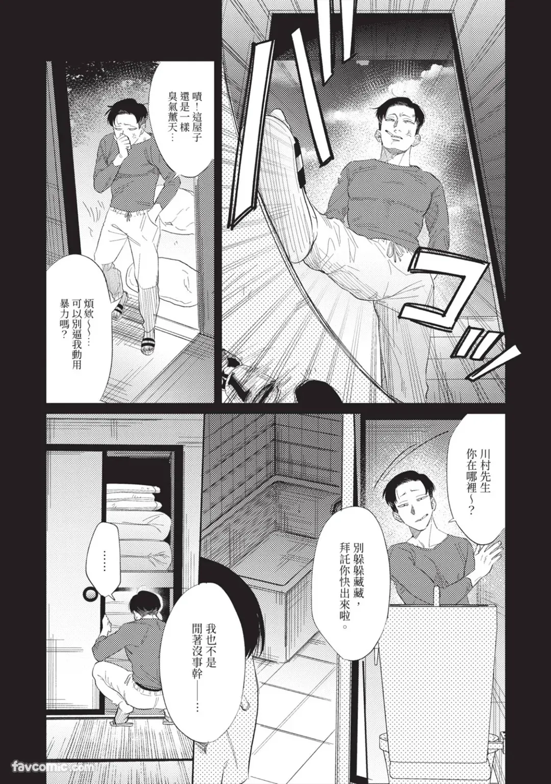 Gyouken︱聱犬 page 10 full