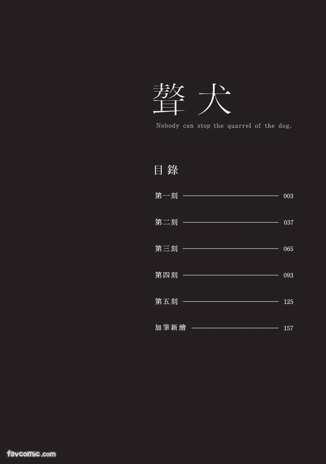 Gyouken︱聱犬 page 5 full