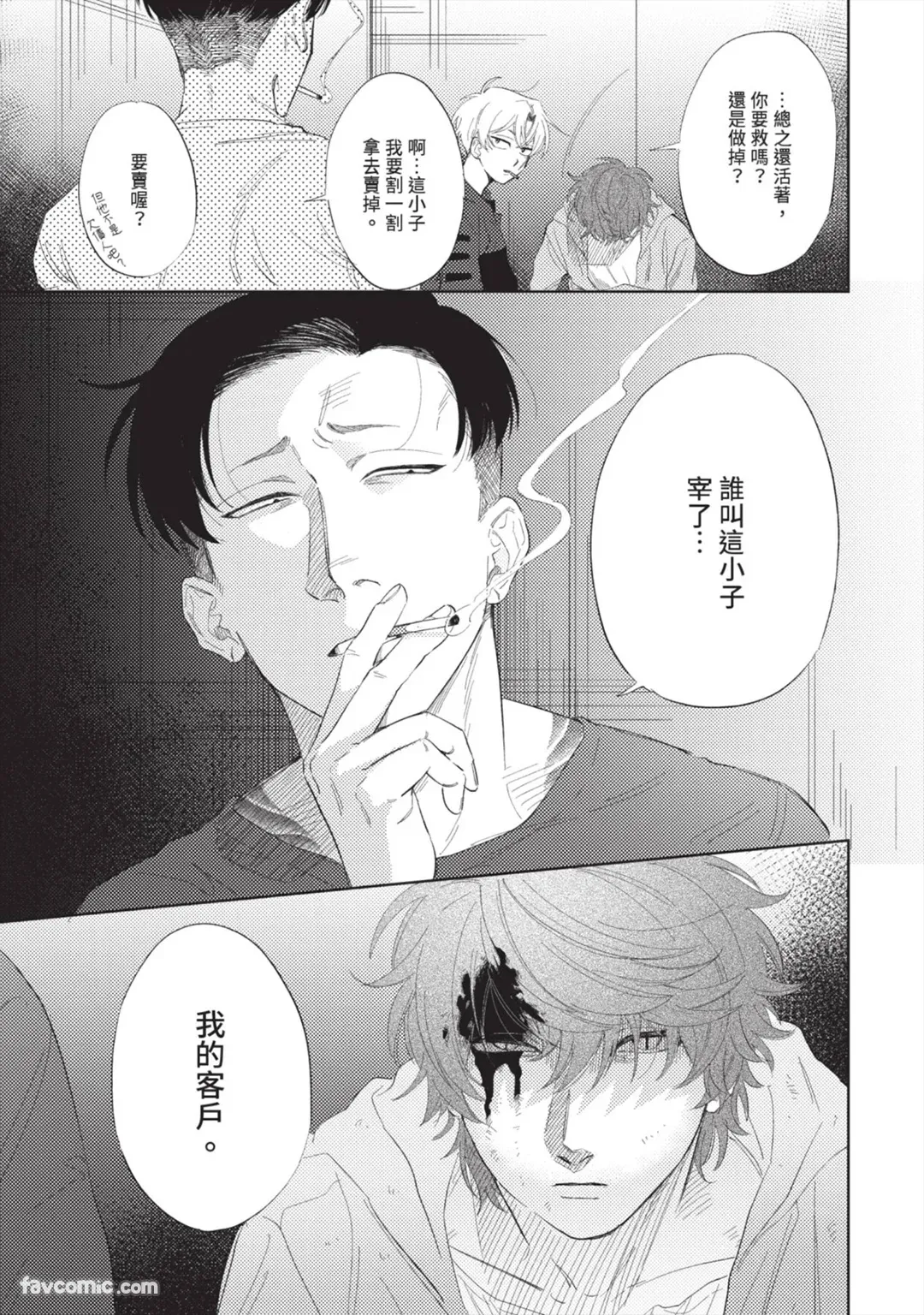 Gyouken︱聱犬 page 8 full