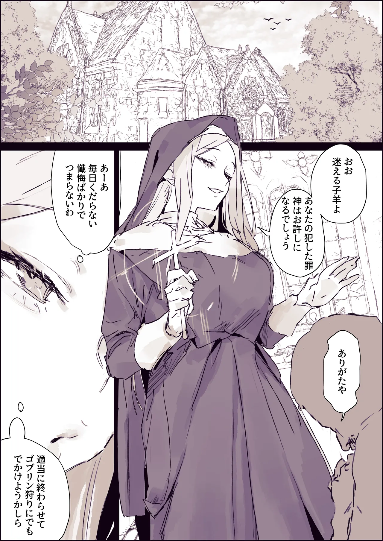 Kisei Goblin page 2 full