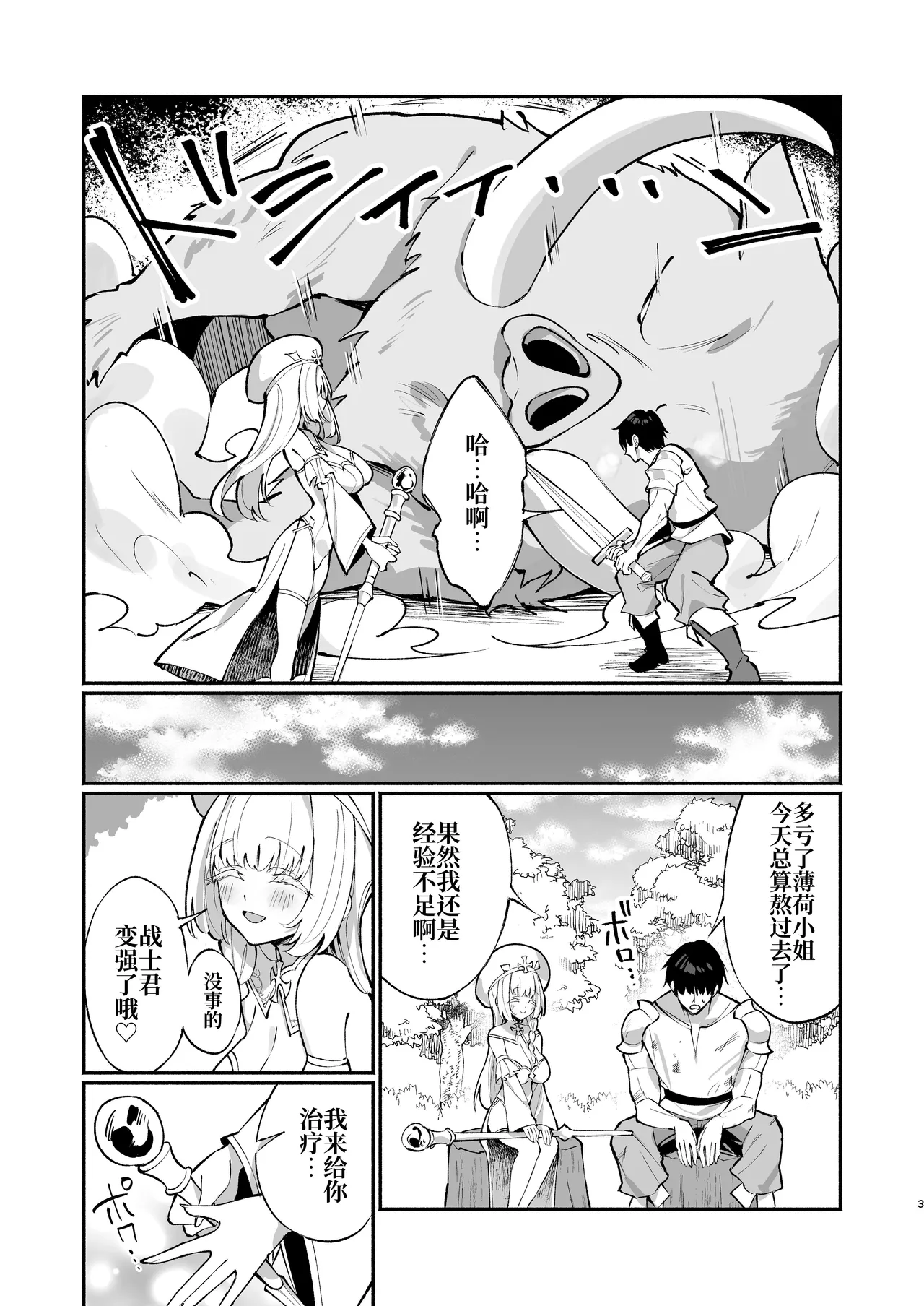 Mint-san wa Amaama Koubi shitai. ~Kyonyuu Healer no Onee-san ga Mechakucha Sasotte kuru Hanashi~ | 明塔姐姐想要和战士弟弟甜甜蜜蜜地做爱~被巨乳治愈师姐姐超猛烈的攻势所诱惑~ page 2 full