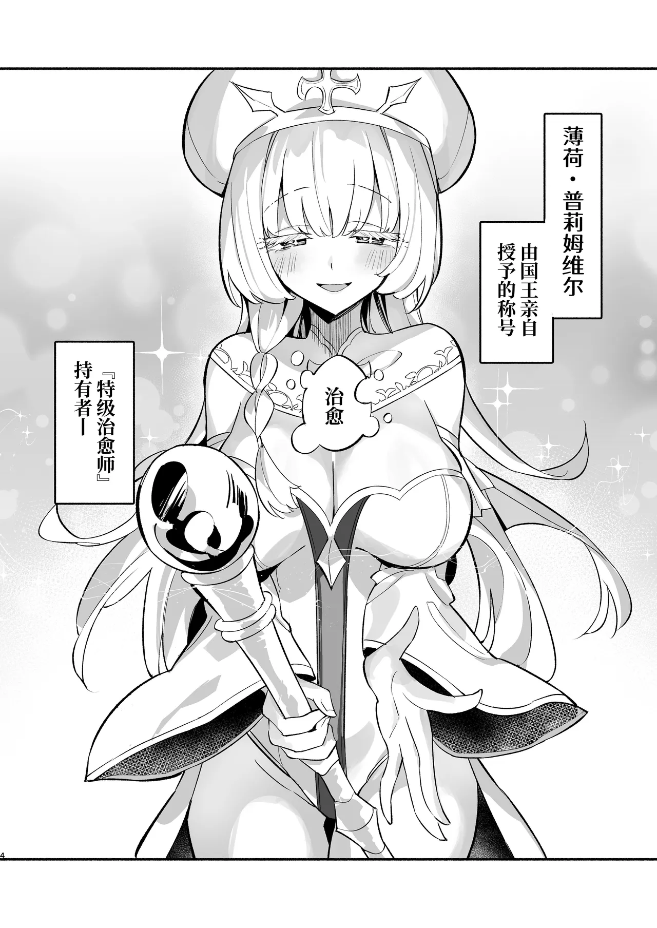 Mint-san wa Amaama Koubi shitai. ~Kyonyuu Healer no Onee-san ga Mechakucha Sasotte kuru Hanashi~ | 明塔姐姐想要和战士弟弟甜甜蜜蜜地做爱~被巨乳治愈师姐姐超猛烈的攻势所诱惑~ page 3 full