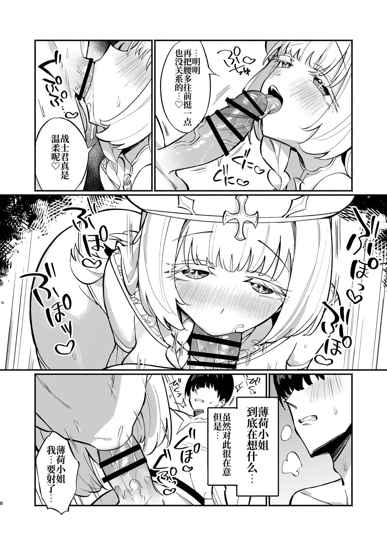 Mint-san wa Amaama Koubi shitai. ~Kyonyuu Healer no Onee-san ga Mechakucha Sasotte kuru Hanashi~ | 明塔姐姐想要和战士弟弟甜甜蜜蜜地做爱~被巨乳治愈师姐姐超猛烈的攻势所诱惑~ page 7 full