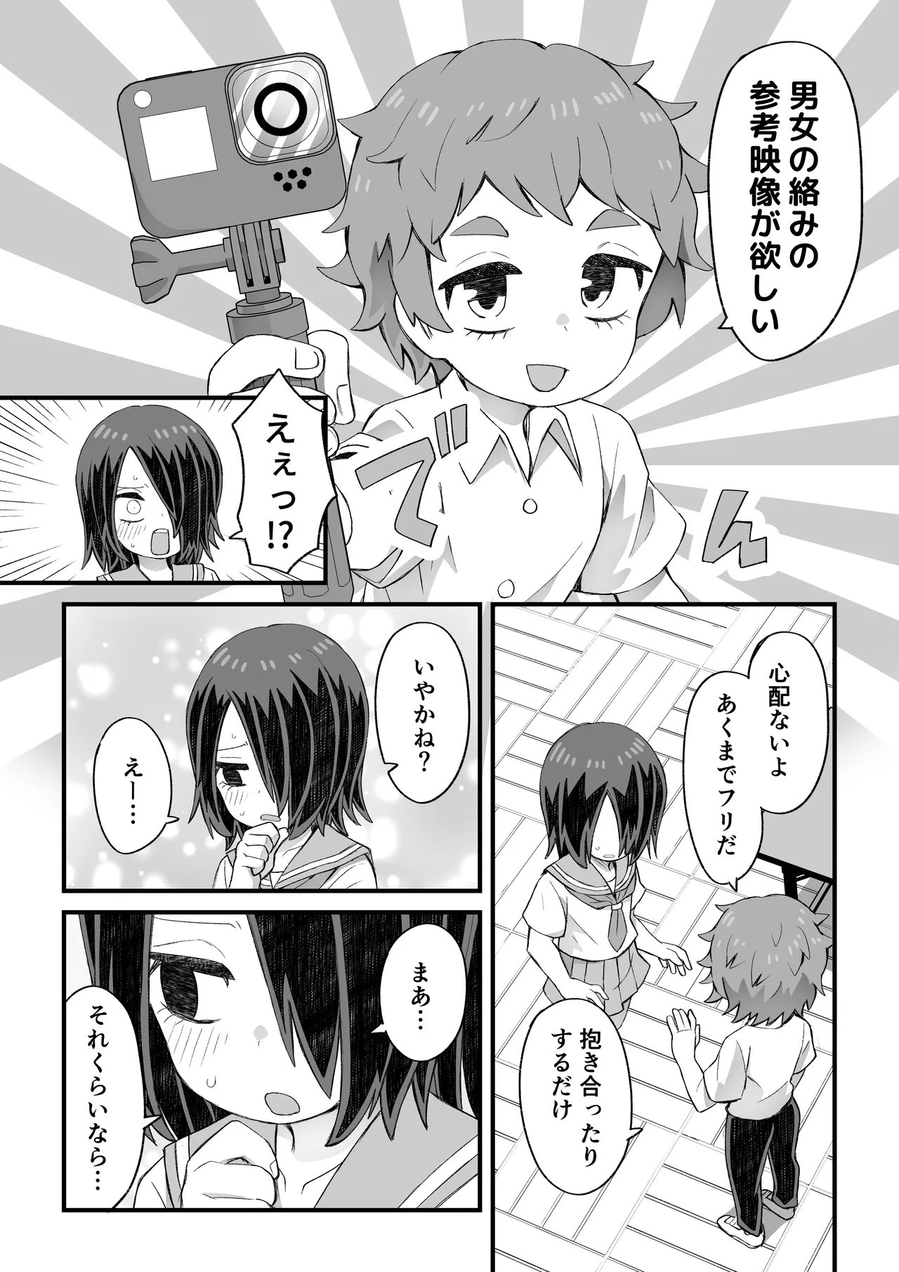 Kore wa Shiryou dakara Mondai nai page 3 full