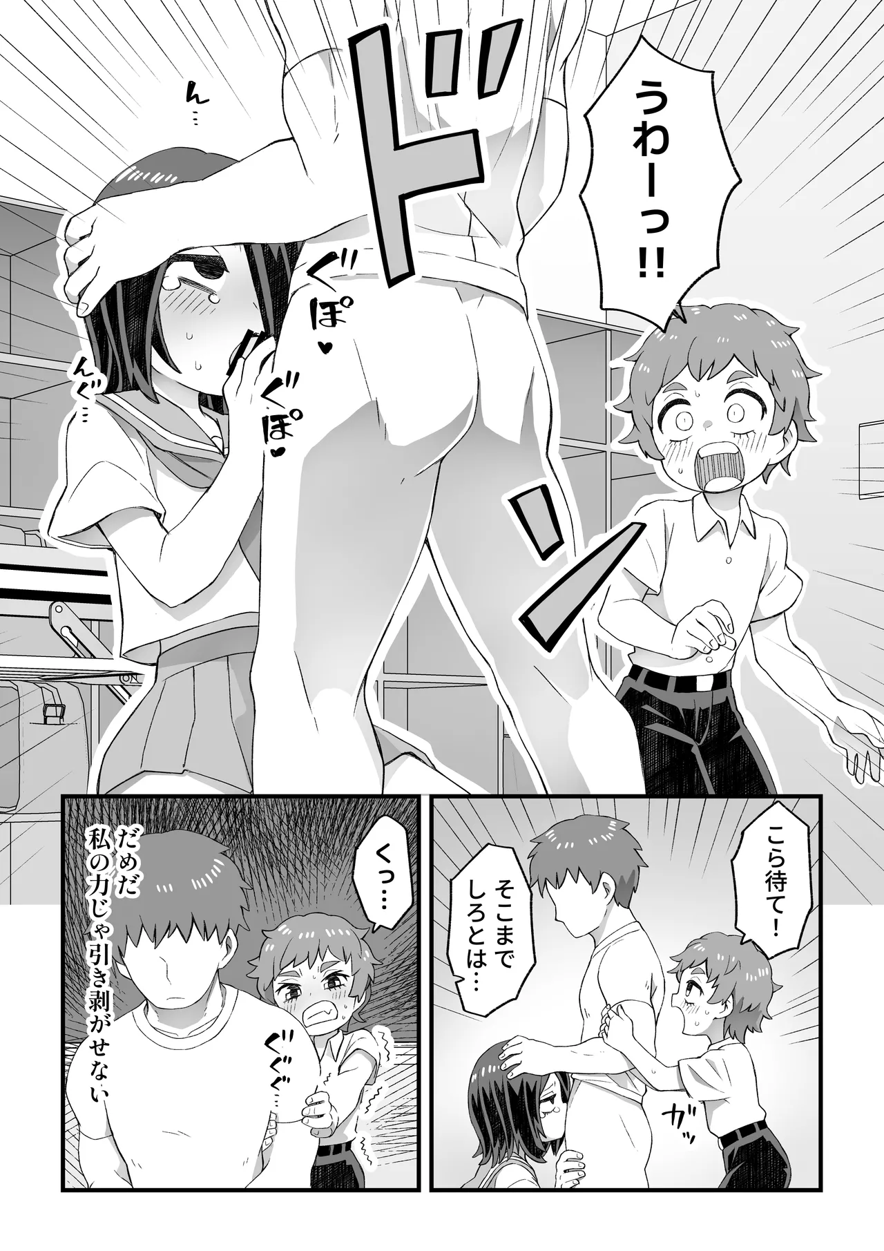 Kore wa Shiryou dakara Mondai nai page 8 full