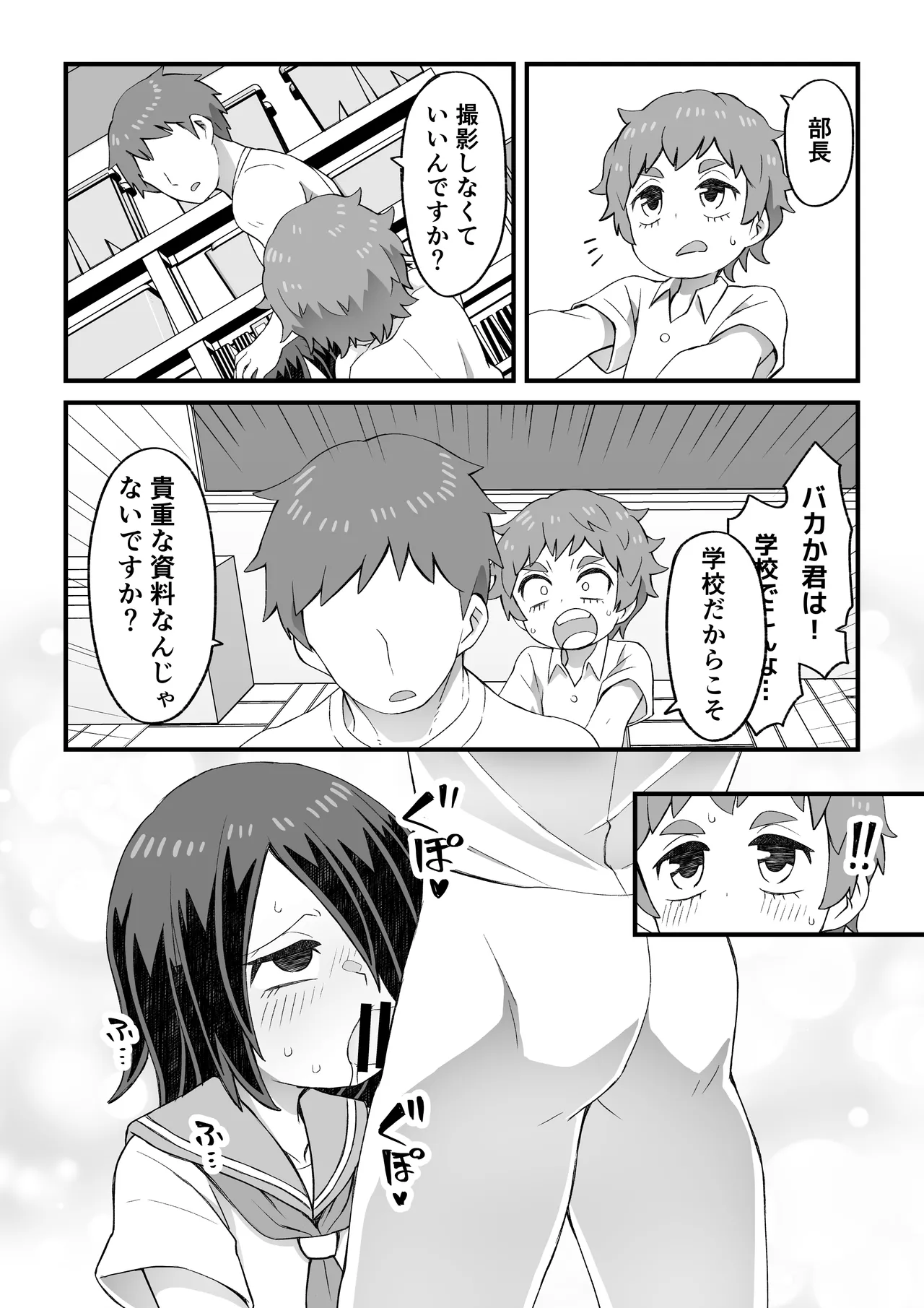 Kore wa Shiryou dakara Mondai nai page 9 full