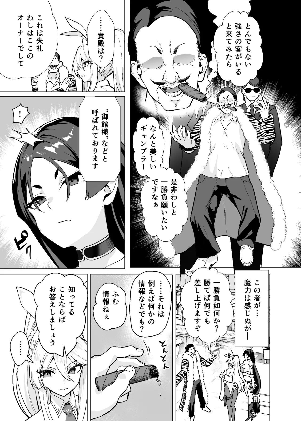 極東絢爛賭博島ドリームアイランド3 アルトリア＆頼光編 page 8 full