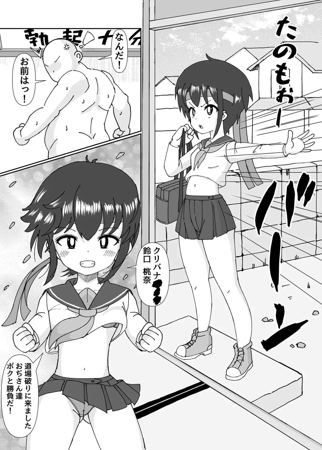 おぢさん達と対決 page 3 full