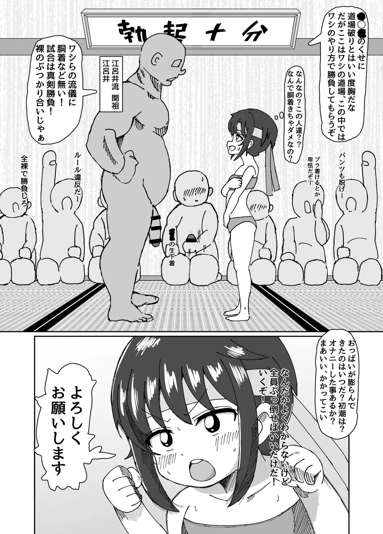 おぢさん達と対決 page 4 full