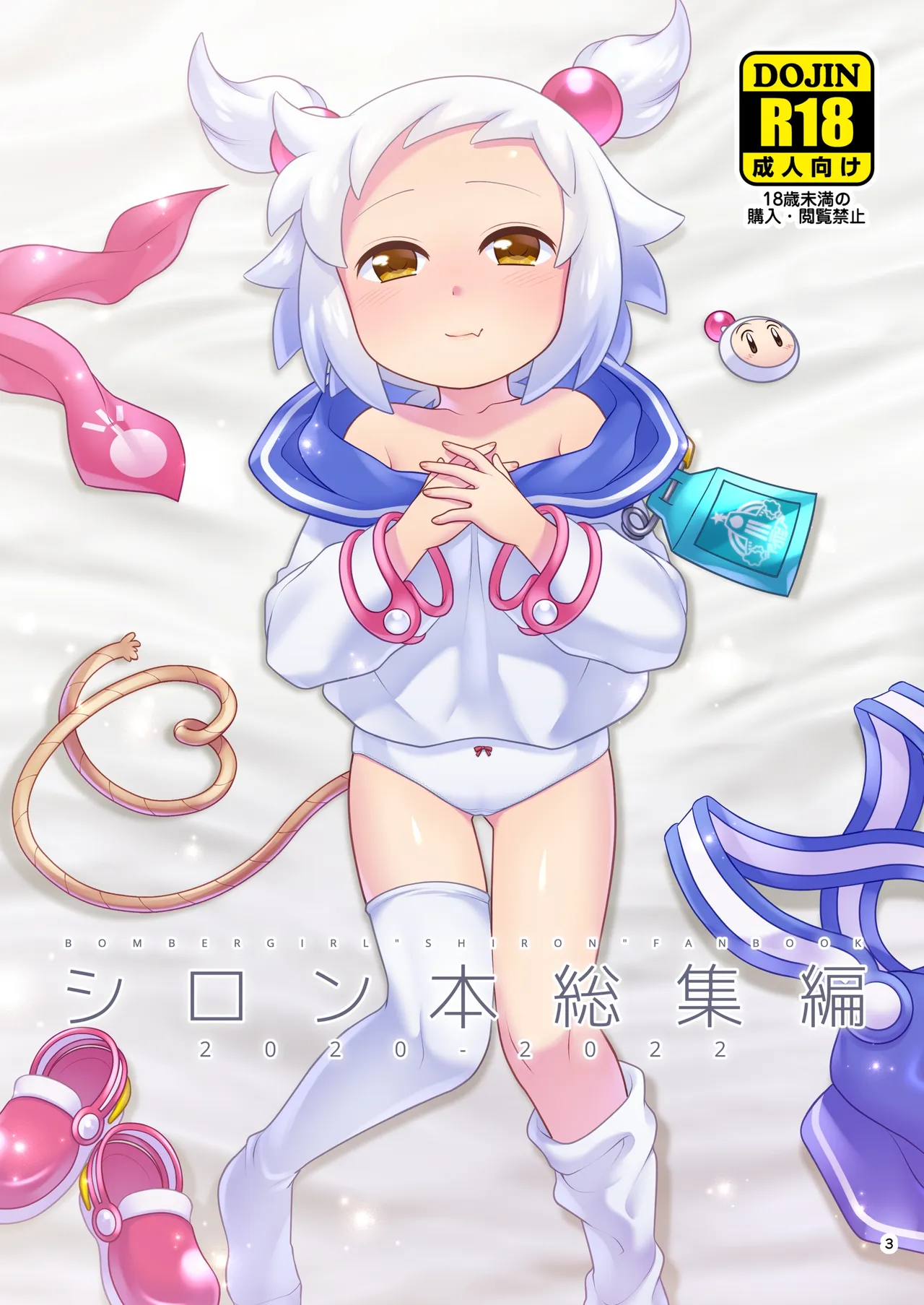Shiron-bon Soushuuhen 2020-2022 page 2 full