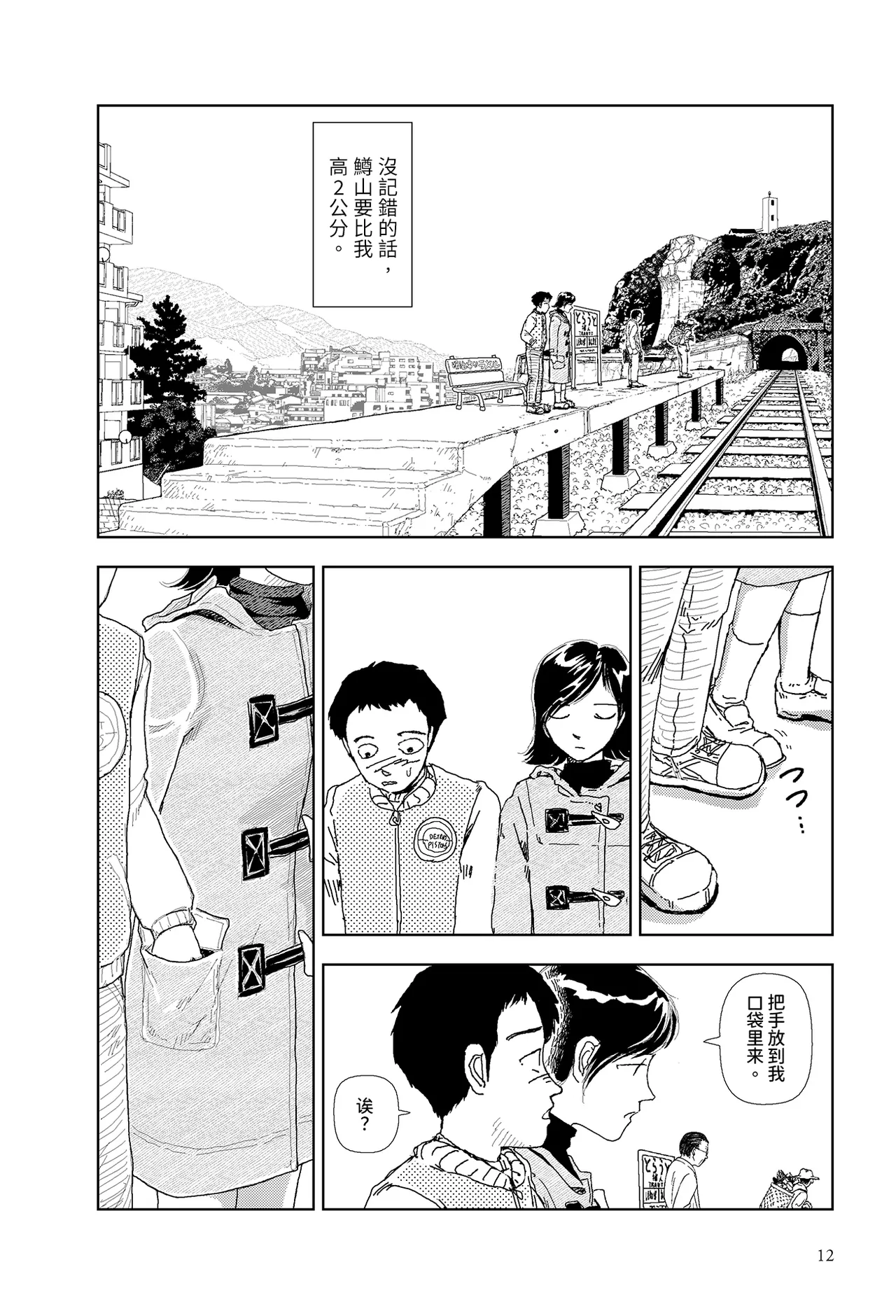 Kono machi ni wa amari iku tokoro ga nai | 這座小鎮沒有什麼可去的地方 page 10 full