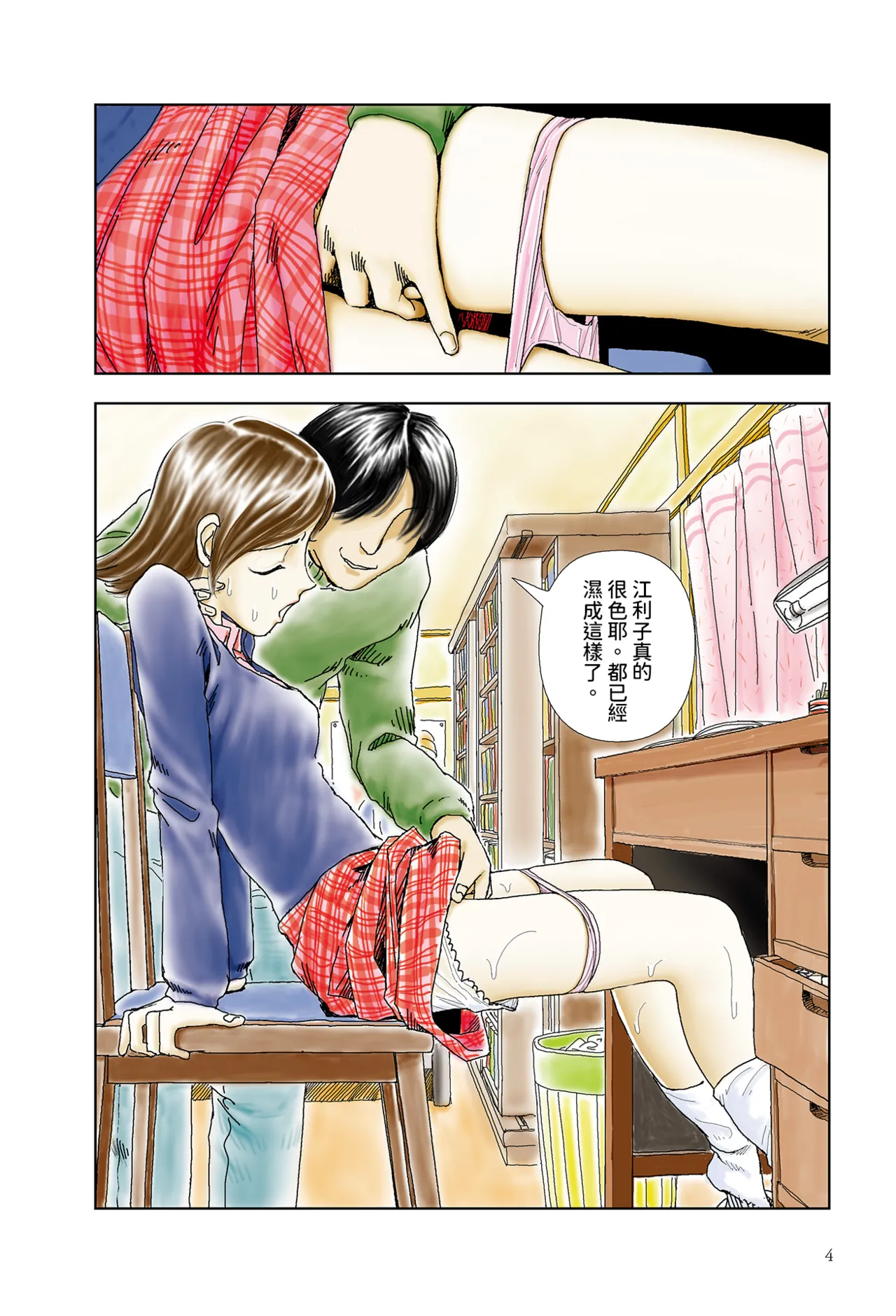 Kono machi ni wa amari iku tokoro ga nai | 這座小鎮沒有什麼可去的地方 page 2 full