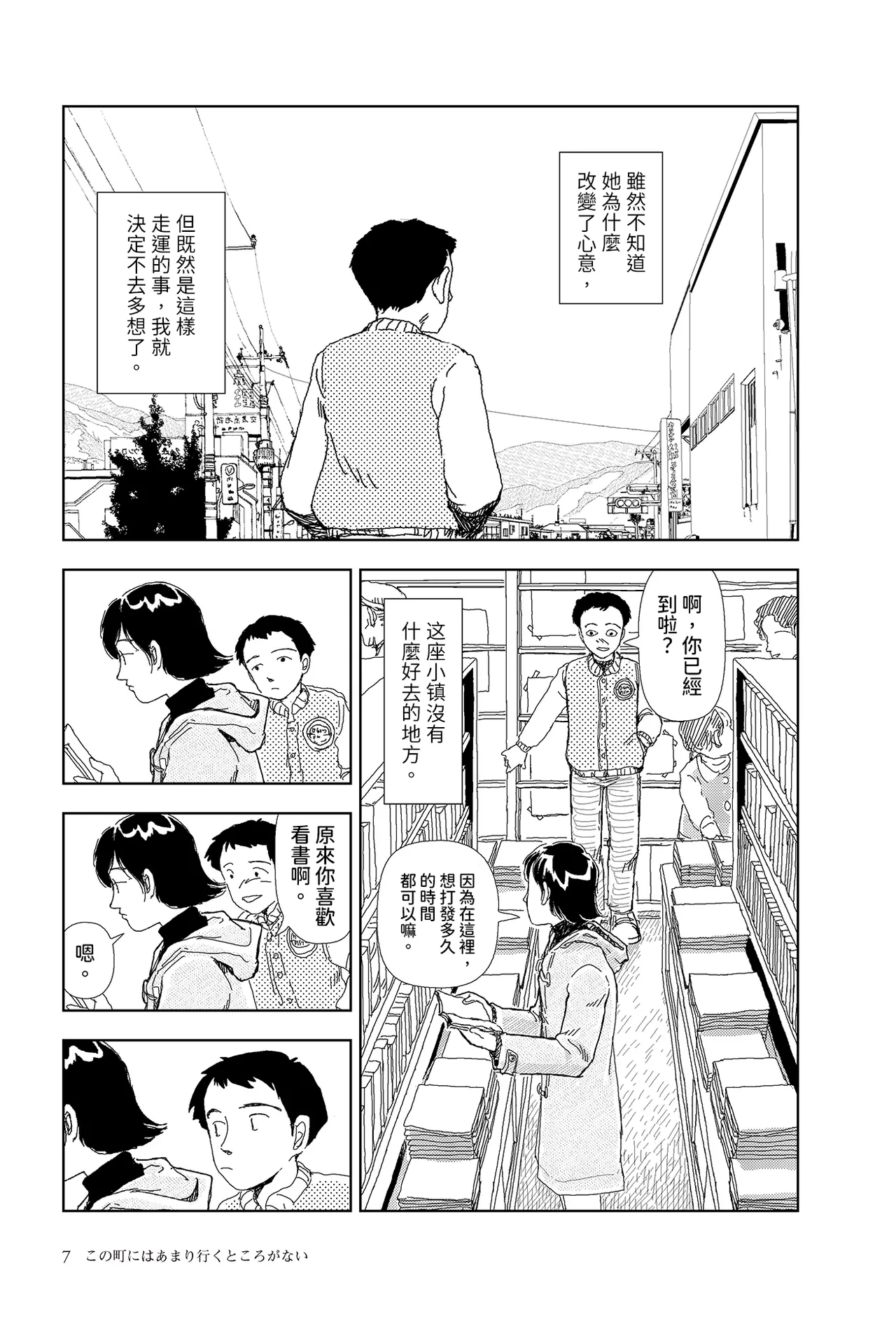 Kono machi ni wa amari iku tokoro ga nai | 這座小鎮沒有什麼可去的地方 page 5 full