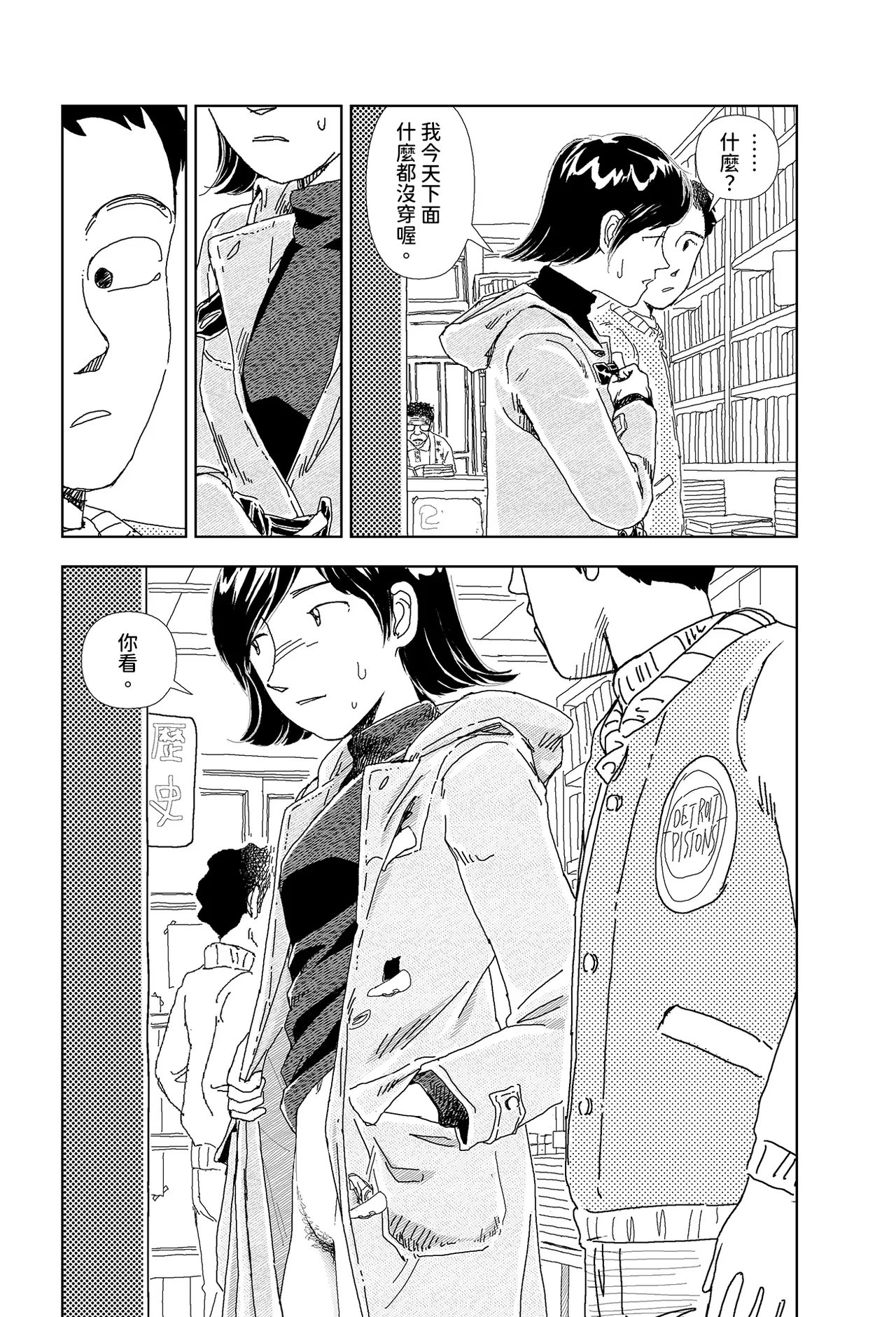 Kono machi ni wa amari iku tokoro ga nai | 這座小鎮沒有什麼可去的地方 page 7 full