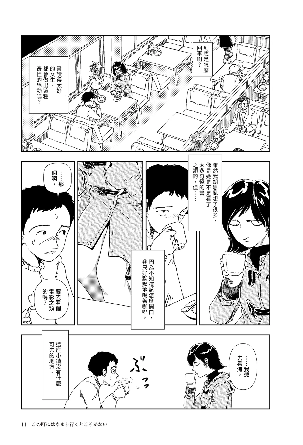 Kono machi ni wa amari iku tokoro ga nai | 這座小鎮沒有什麼可去的地方 page 9 full