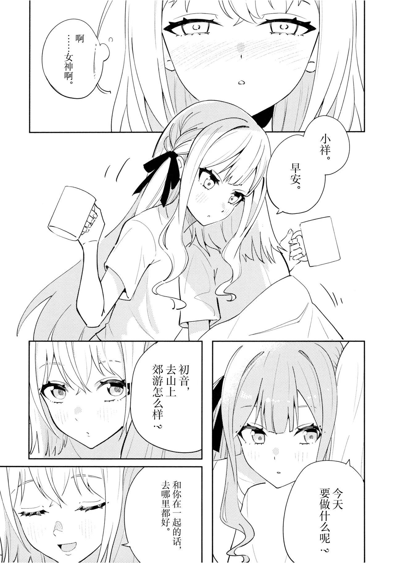 Living in a Daydream page 4 full
