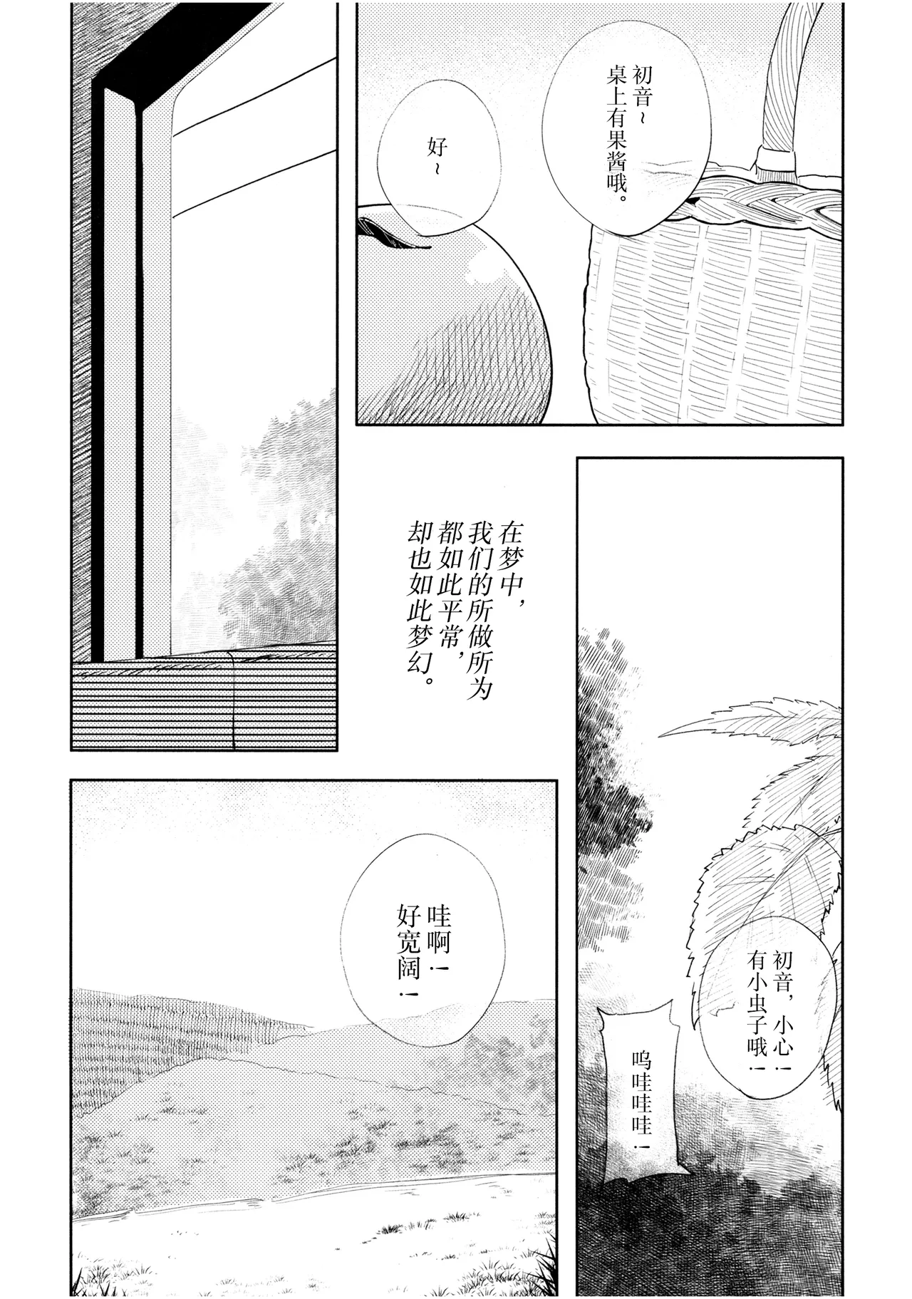 Living in a Daydream page 5 full