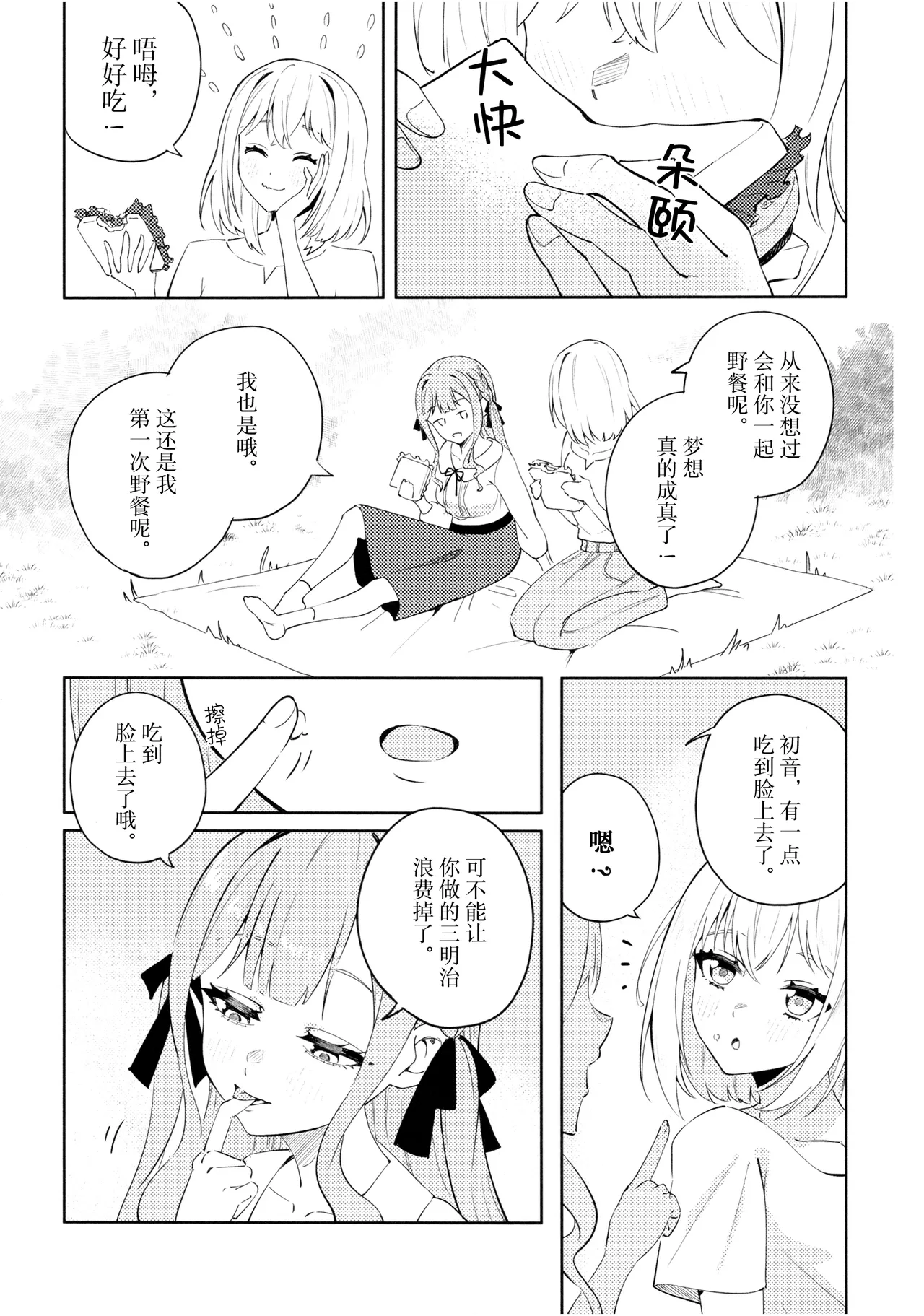 Living in a Daydream page 6 full