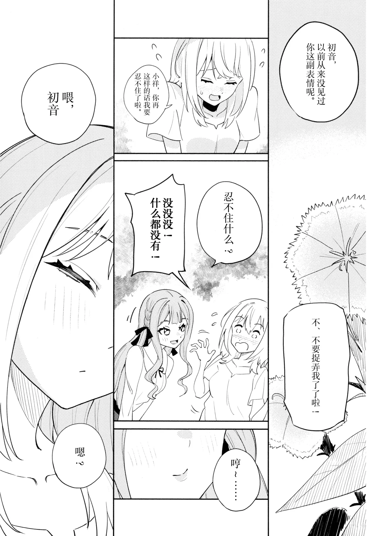 Living in a Daydream page 8 full