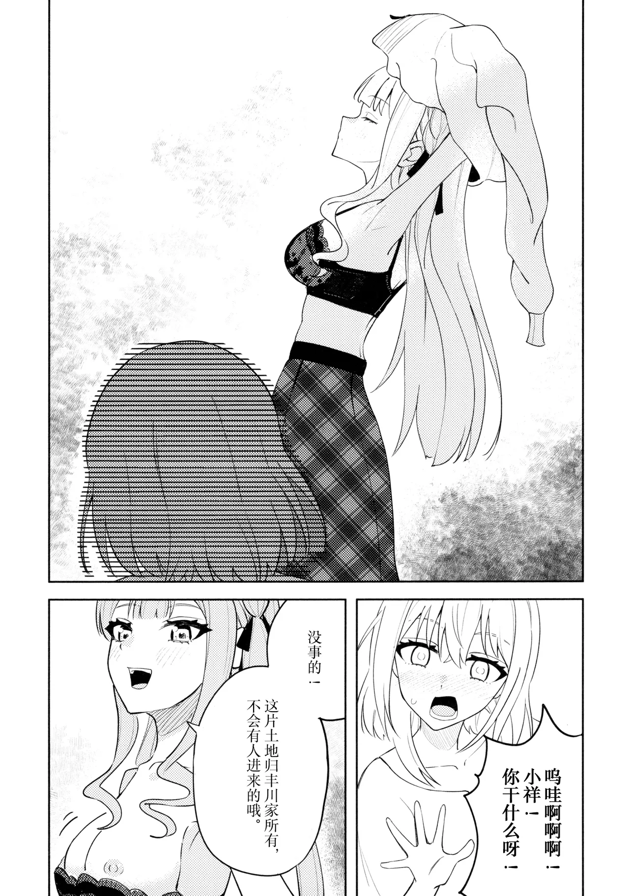 Living in a Daydream page 9 full